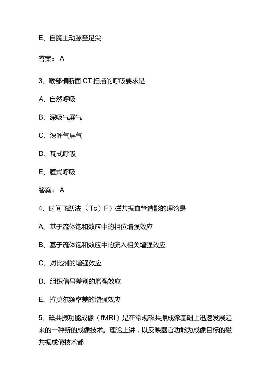 2023年医学影像检查技术学试题库及答案.docx_第2页