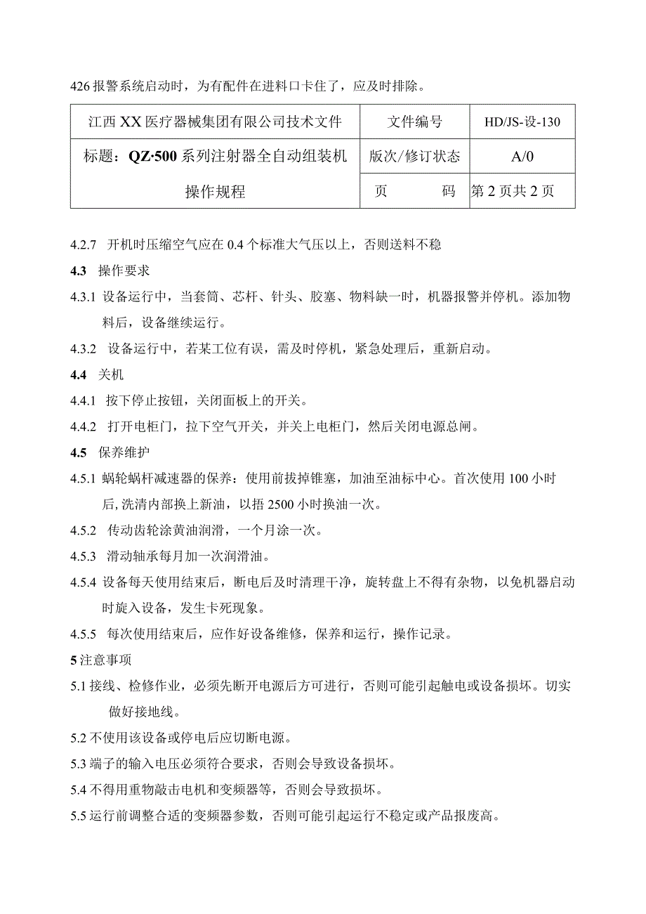 QZ-500系列注射器全自动组装机操作规程.docx_第2页