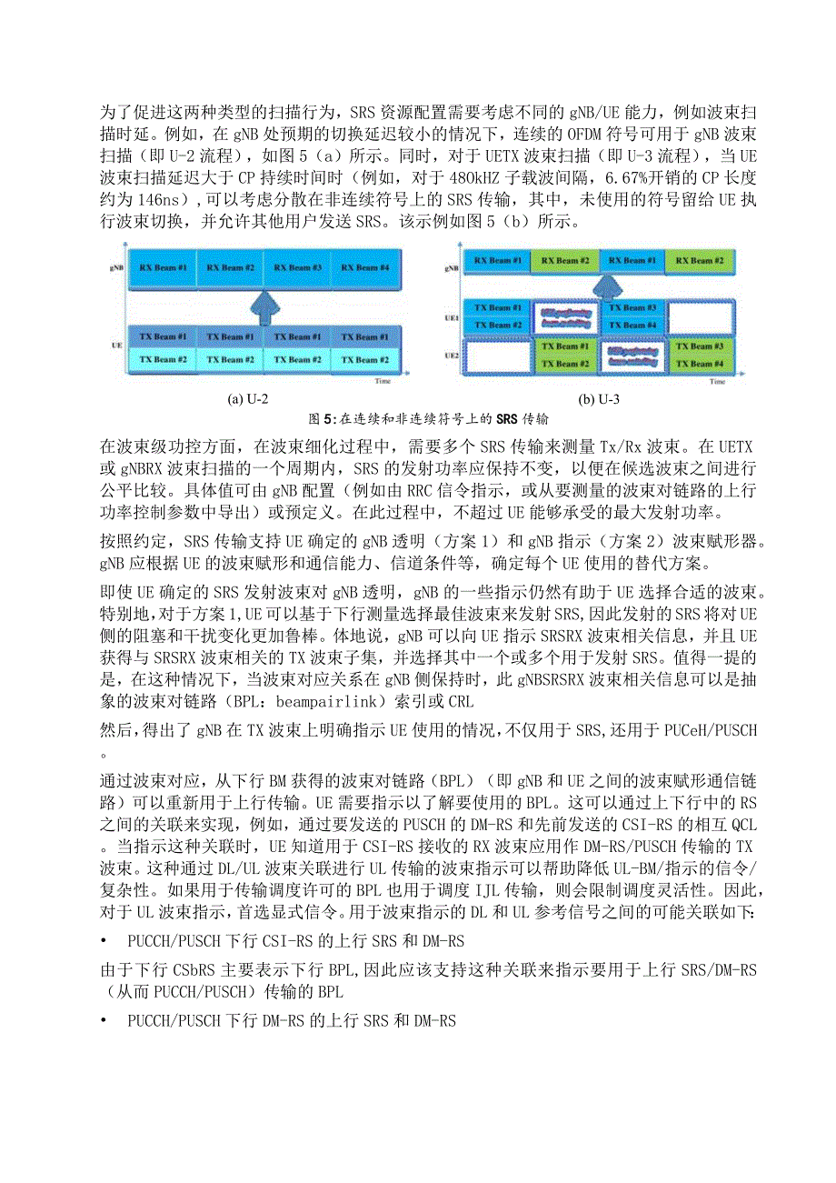 939-5G上行波束建立流程.docx_第3页