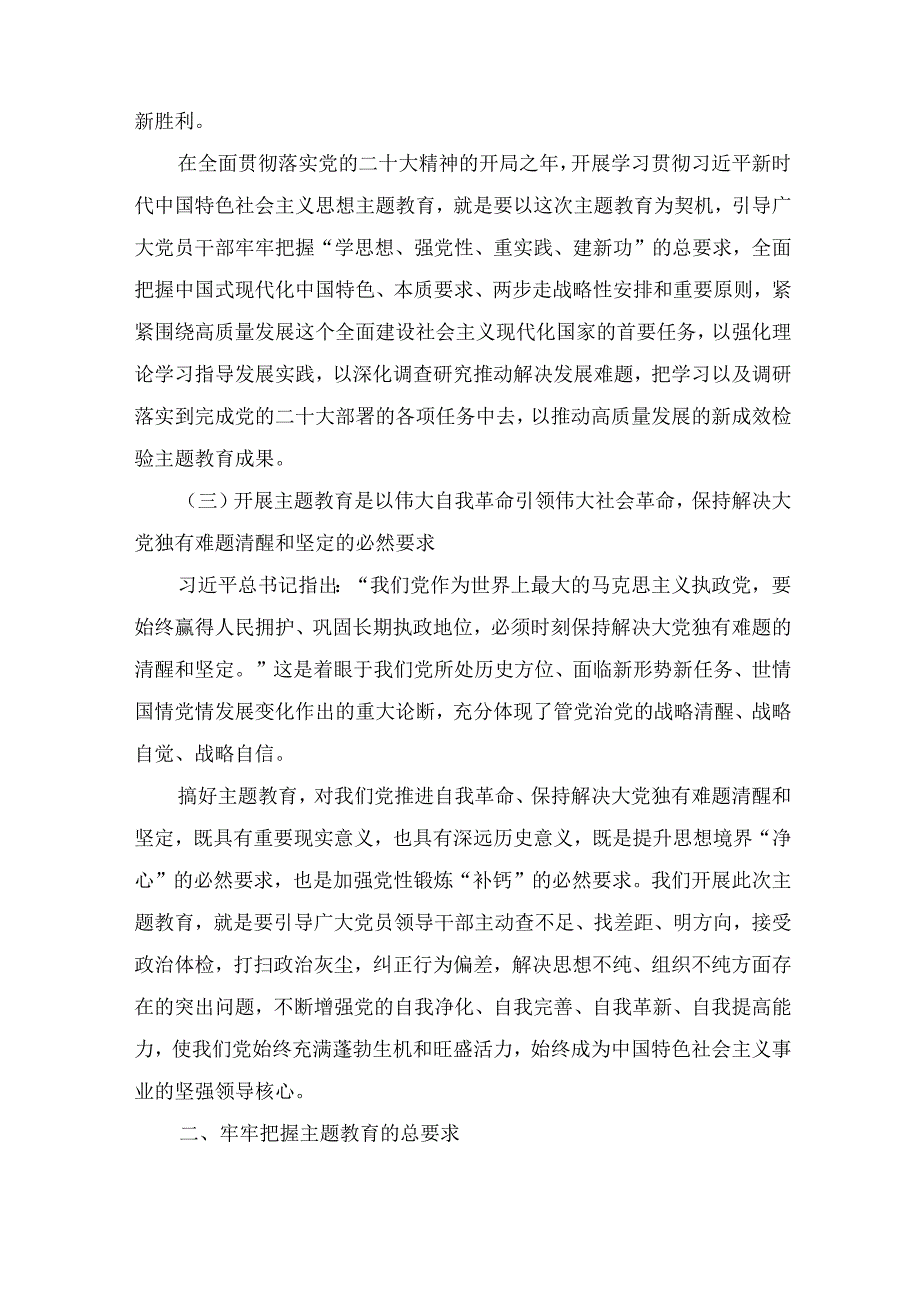 《感悟思想伟力 凝聚奋进力量 全力推动主题教育走深做实》党课讲稿（2篇）.docx_第3页