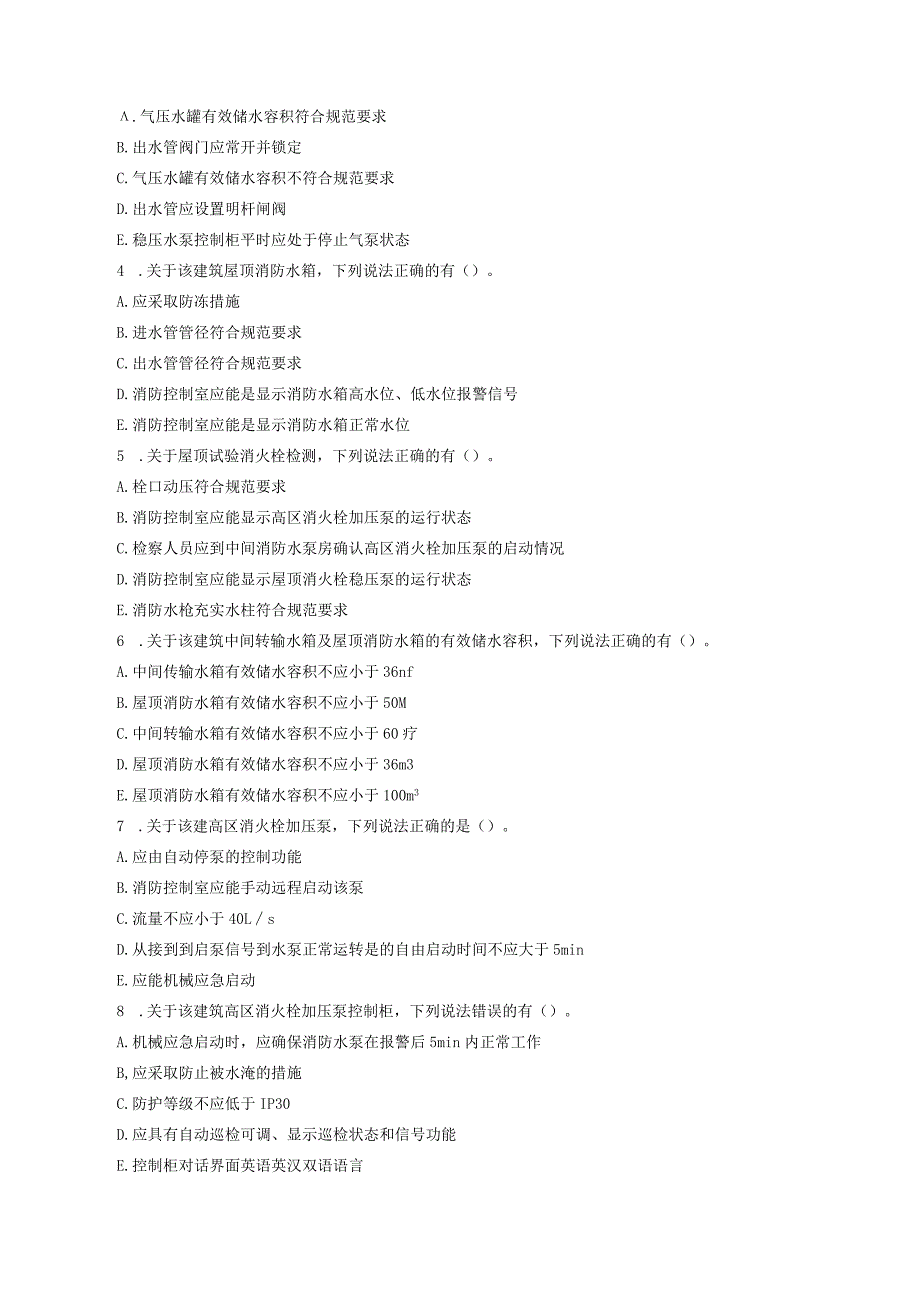 2016年消防工程师考试《消防安全案例分析》真题.docx_第2页