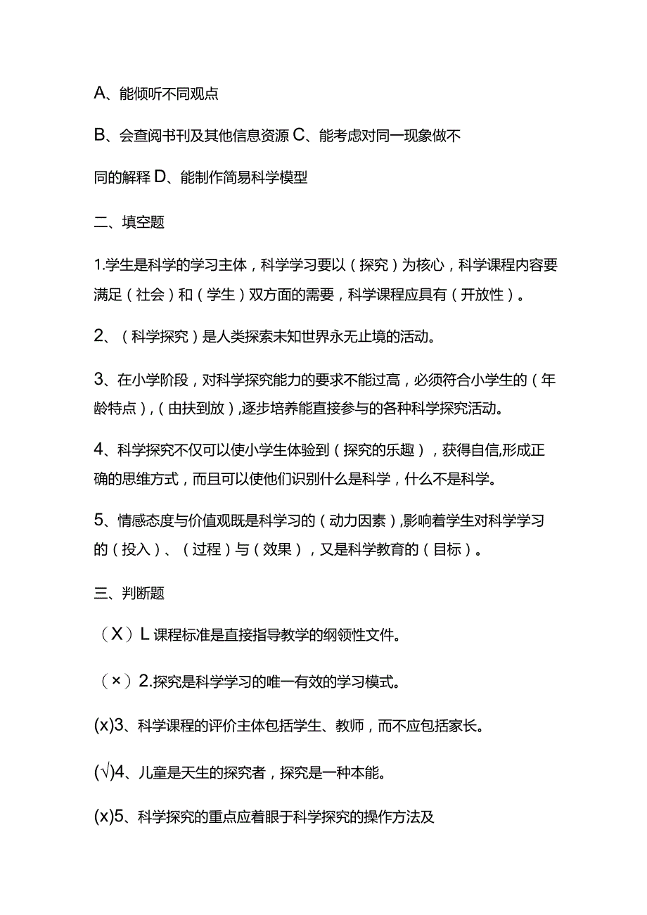 2023年义务教育科学课程标准（2022版）必考题库及答案.docx_第3页