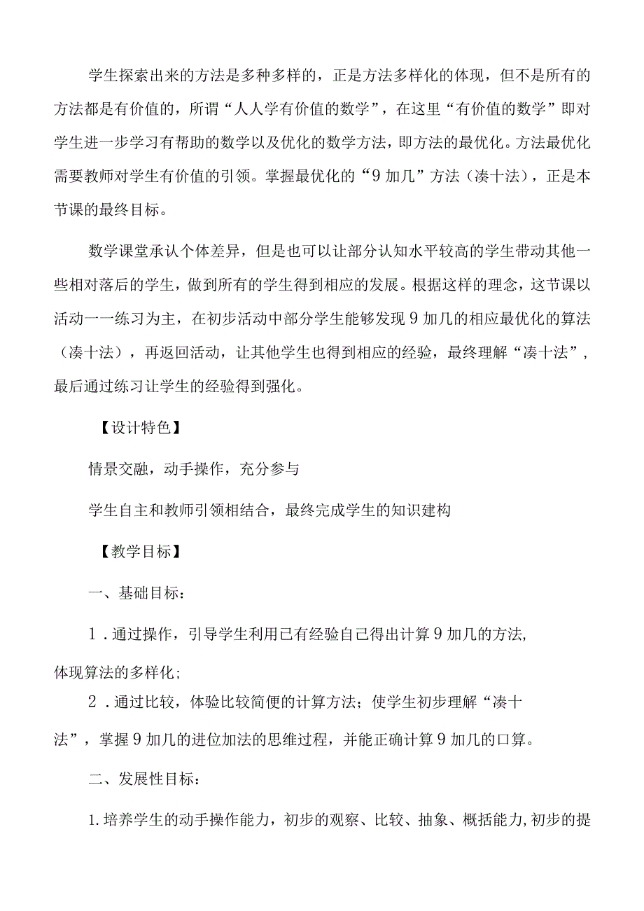 《有几瓶牛奶》教学案例分析.docx_第2页