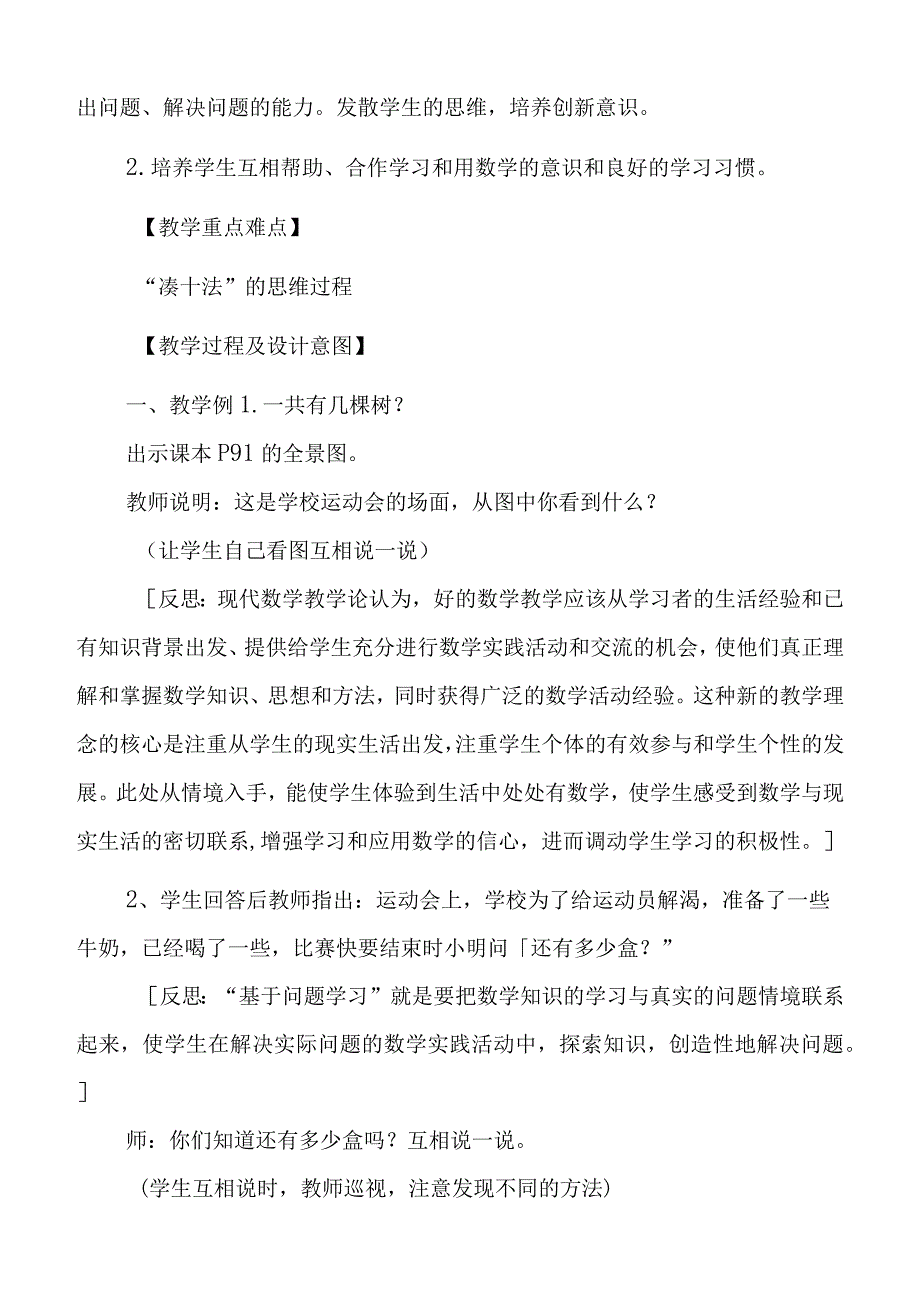 《有几瓶牛奶》教学案例分析.docx_第3页