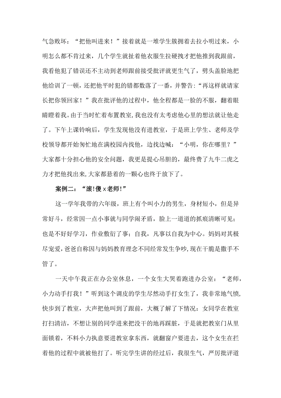 【精品】实验小学青年班主任成长心得分享会《先处理心情再处理事情》.docx_第2页