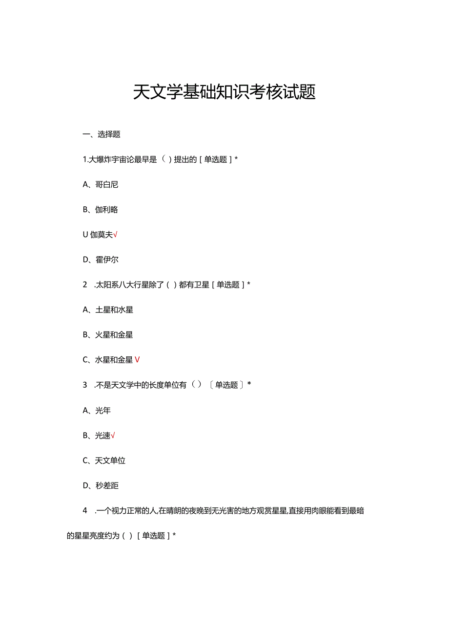 2024天文学基础理论考试试题及答案.docx_第1页