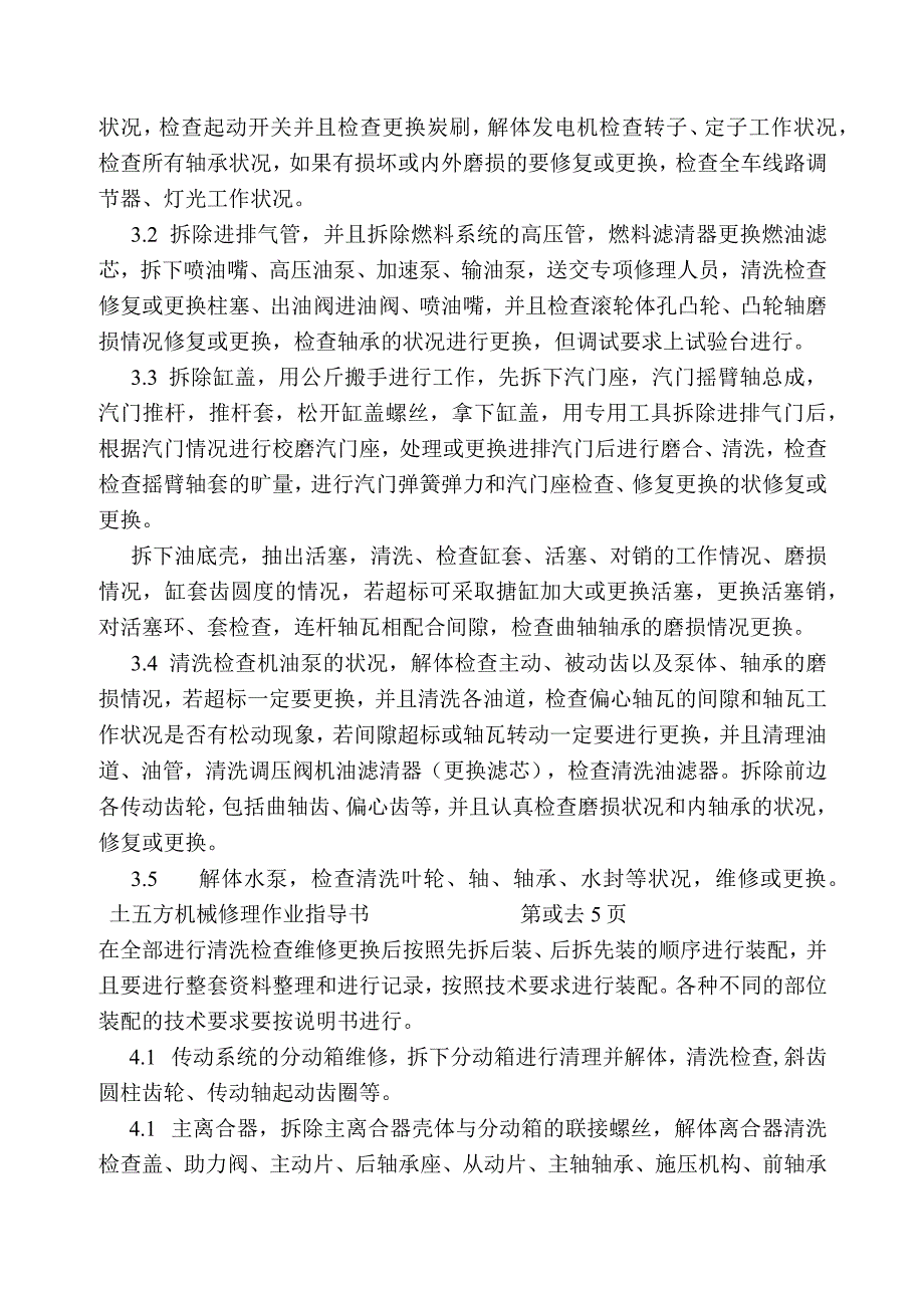 COP94土石方机械修理作业指导书（天选打工人）.docx_第2页