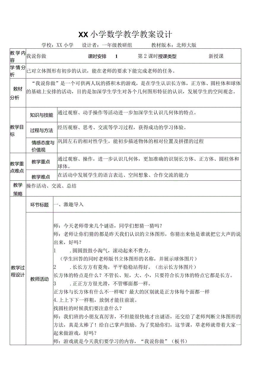 《我说你做》教案设计.docx_第1页