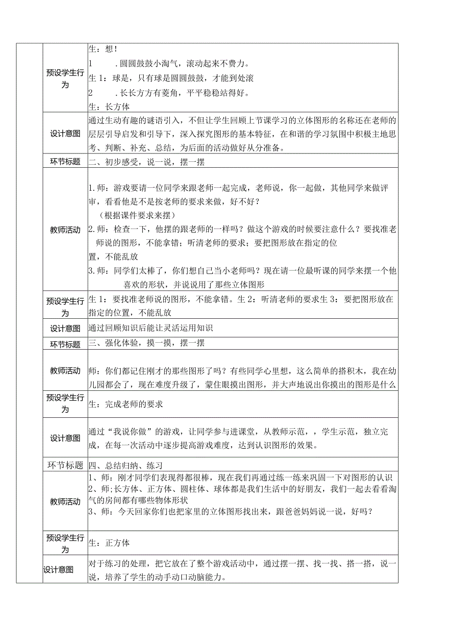 《我说你做》教案设计.docx_第2页