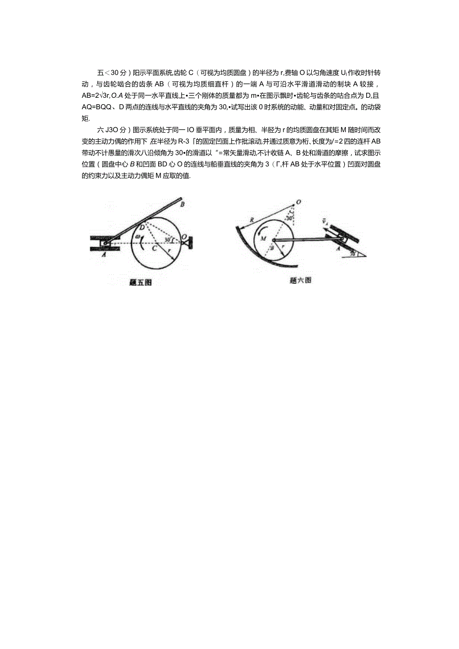 2011年北京理工大学848理论力学考研真题.docx_第2页