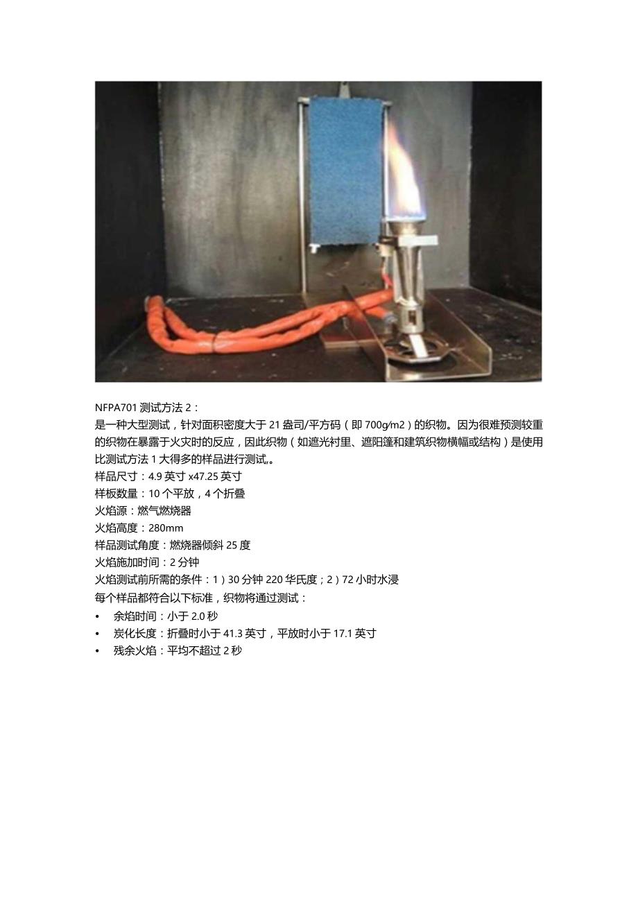 NFPA 701 纺织品和薄膜火焰传播用防火试验的标准方法.docx_第2页