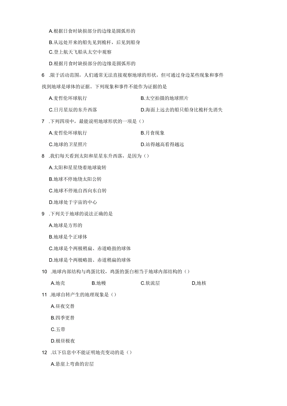 5.1 地球的形状和大小 同步练习（含解析）.docx_第2页