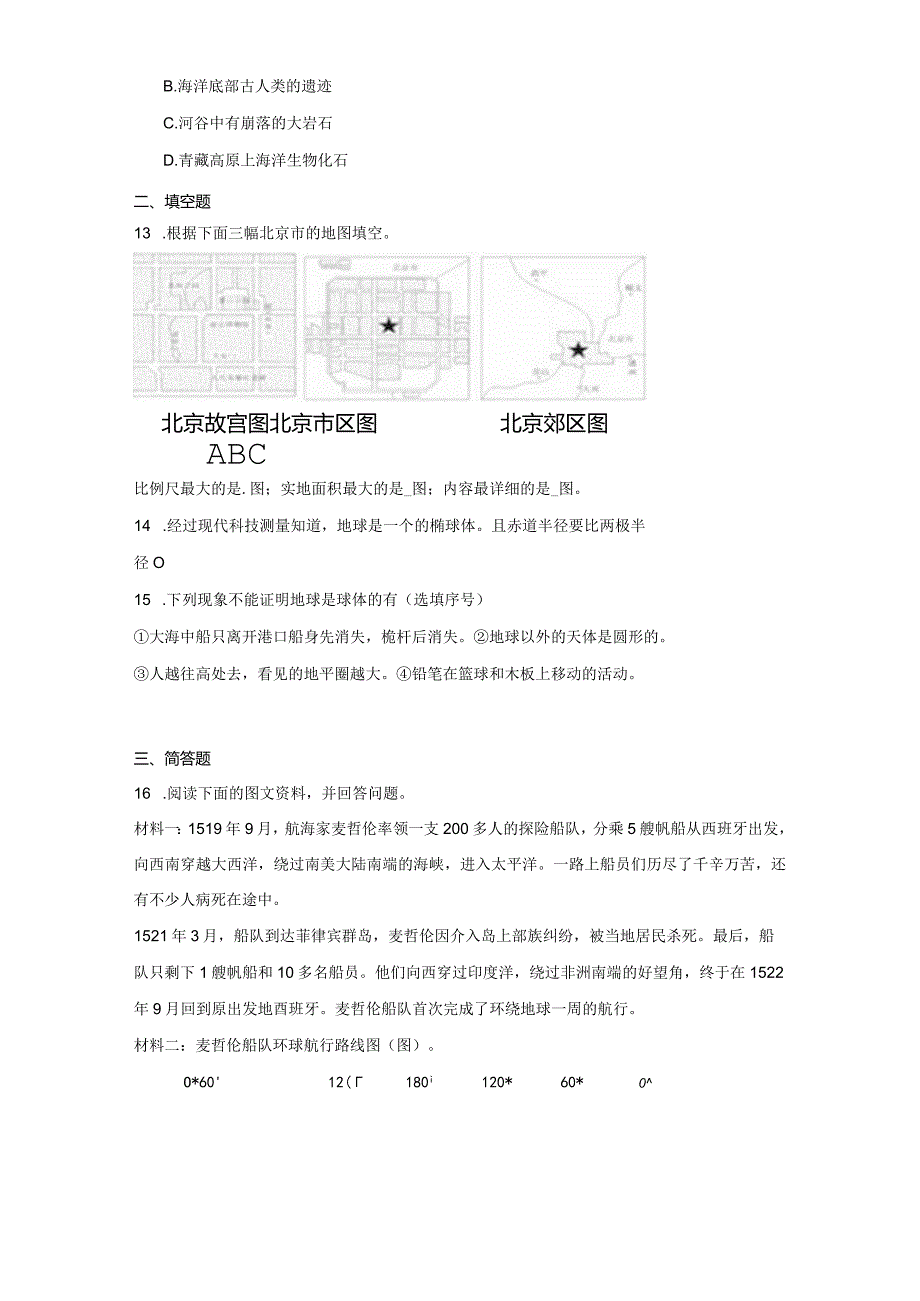 5.1 地球的形状和大小 同步练习（含解析）.docx_第3页