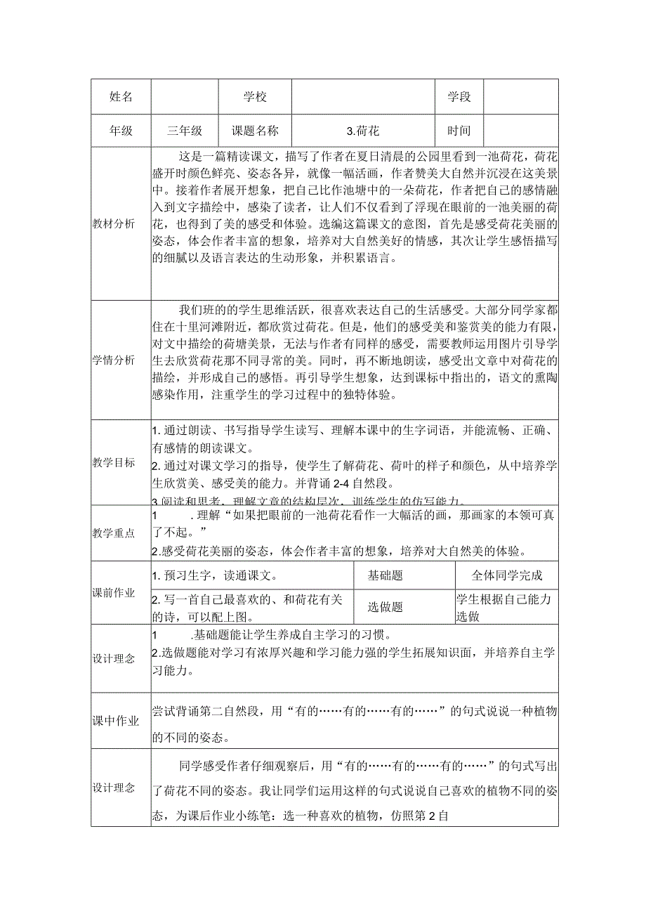 《荷花》“优质作业设计”.docx_第2页