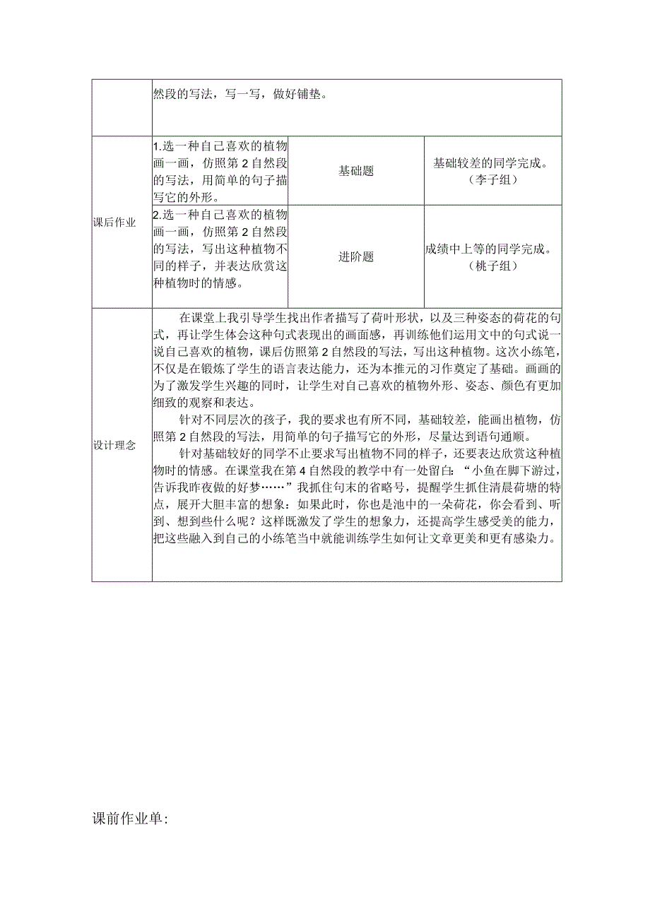 《荷花》“优质作业设计”.docx_第3页