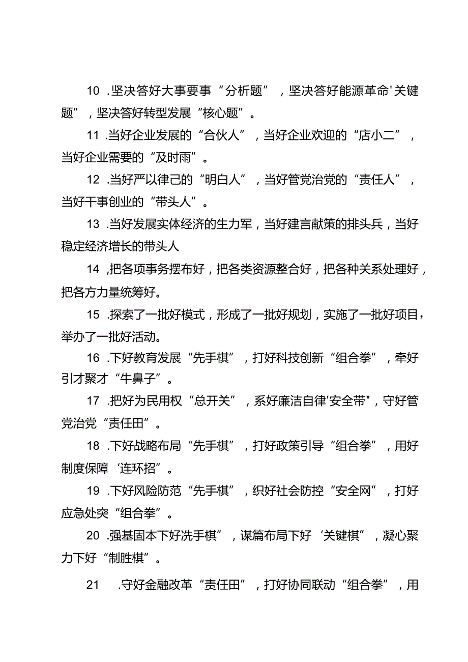 “好”字型排比句40例.docx_第2页