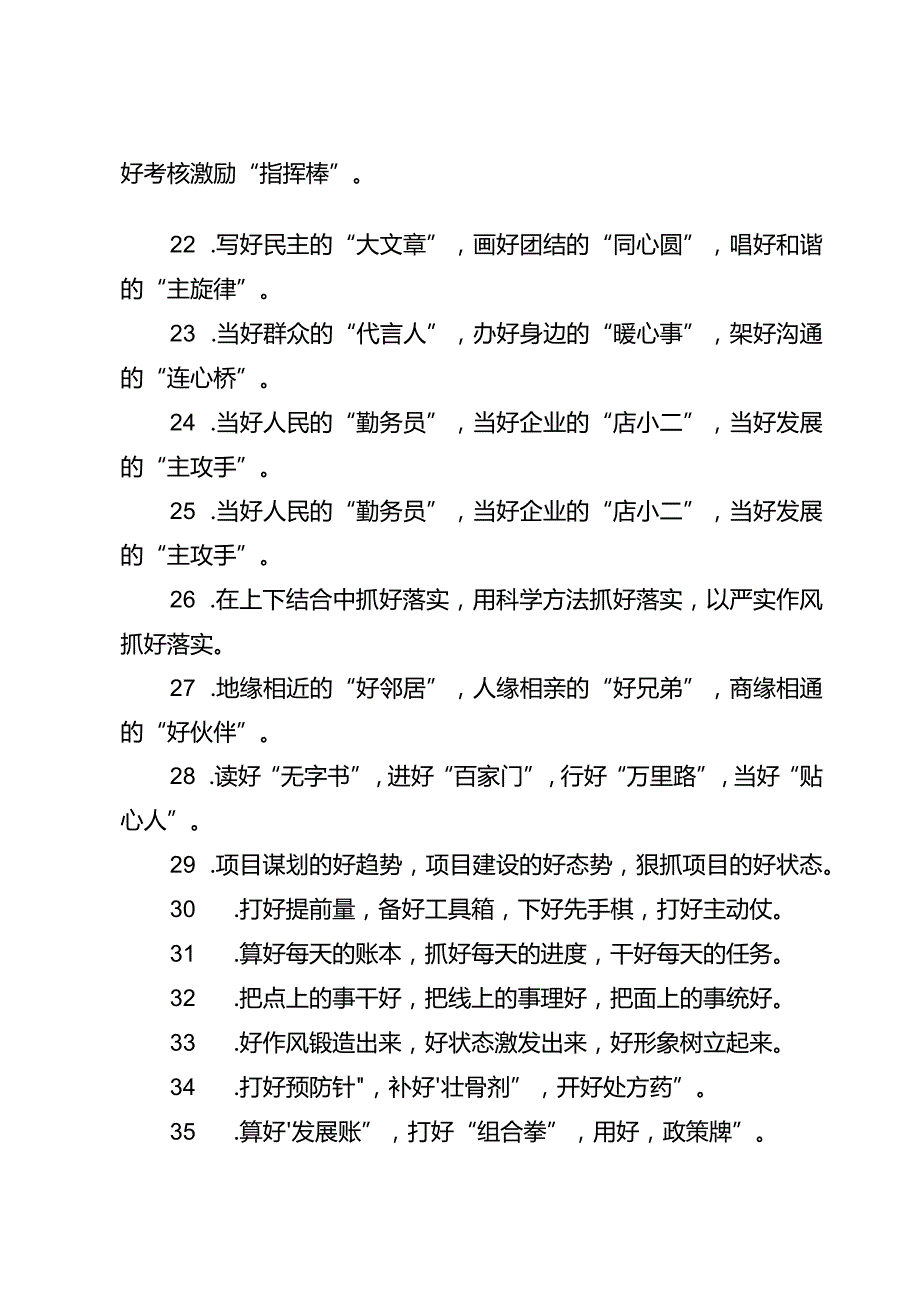 “好”字型排比句40例.docx_第3页