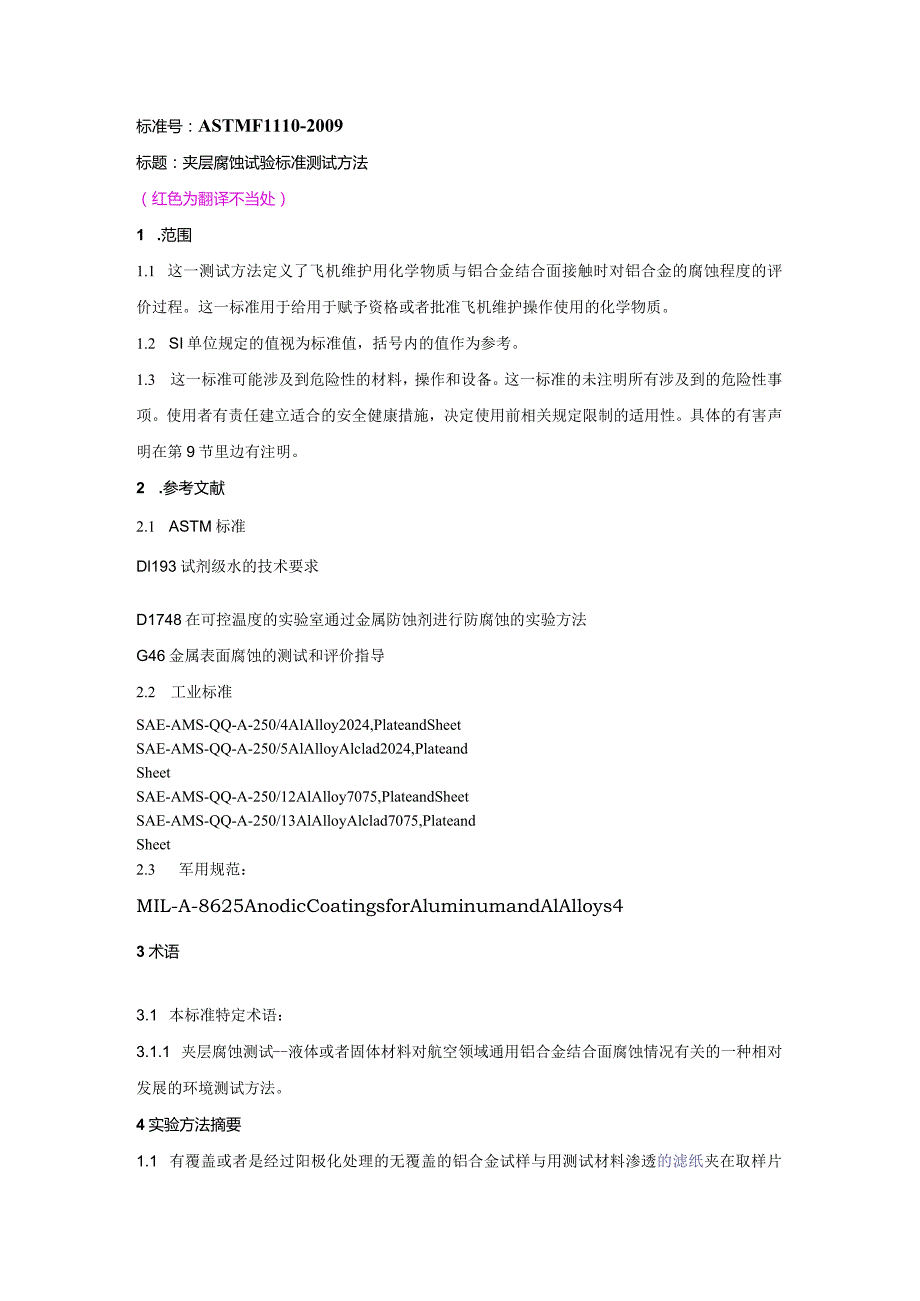 ASTM D 1110-2009.docx_第1页