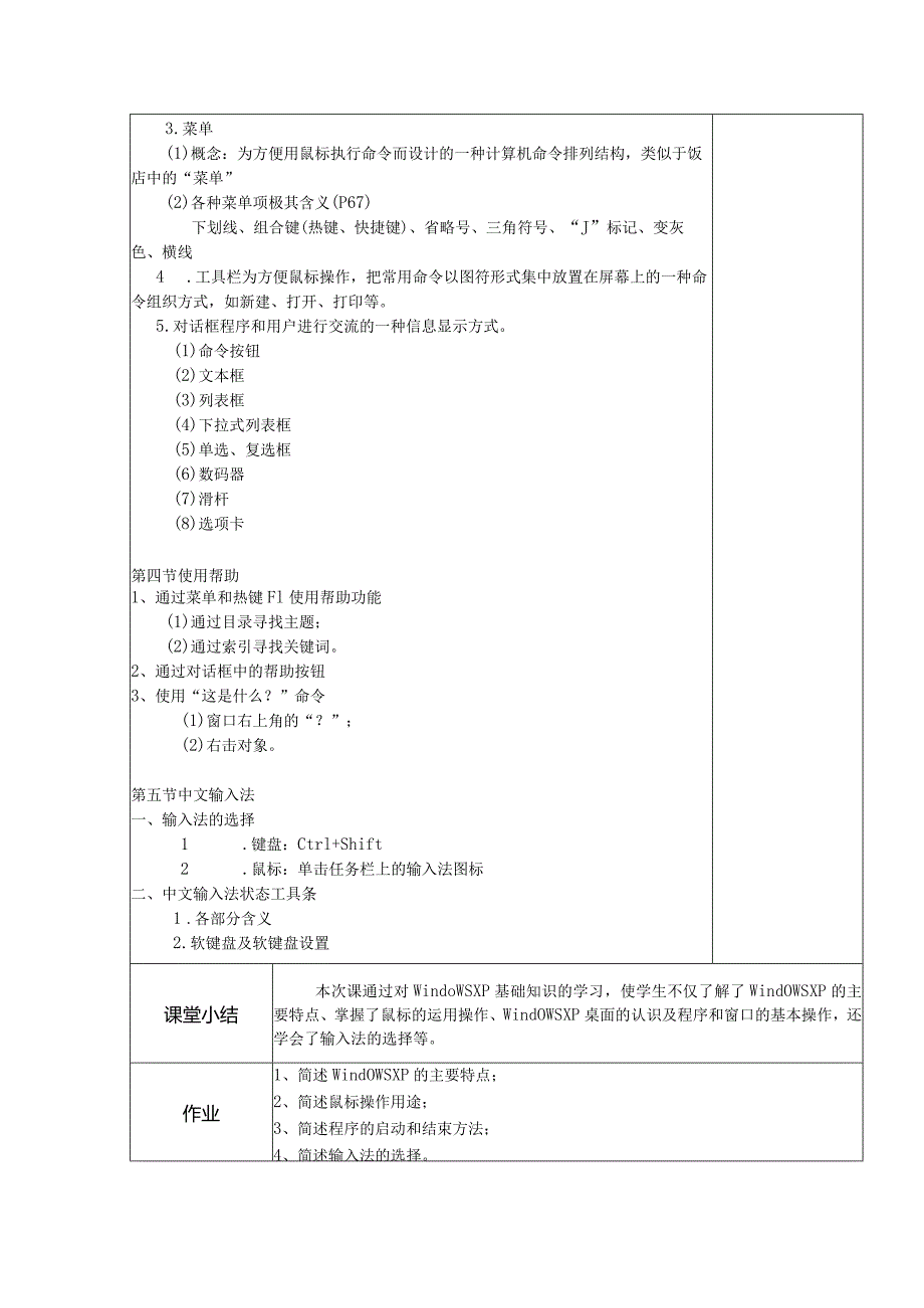 中文windows XP操作教案.docx_第3页