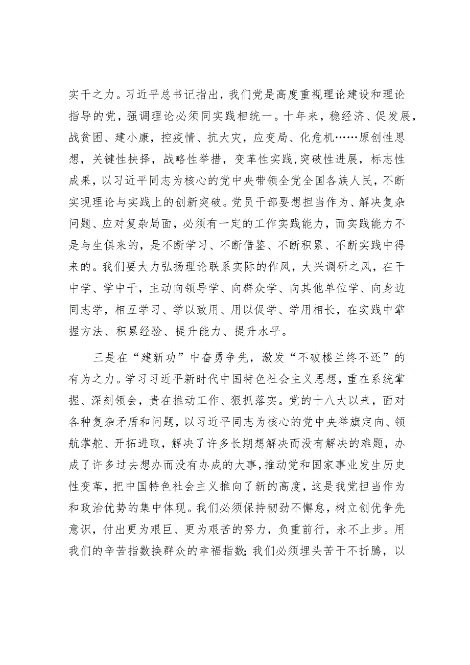 2023年主题教育专题民主生活会研讨学习发言材料和发言提纲（精选两篇合辑）.docx_第2页