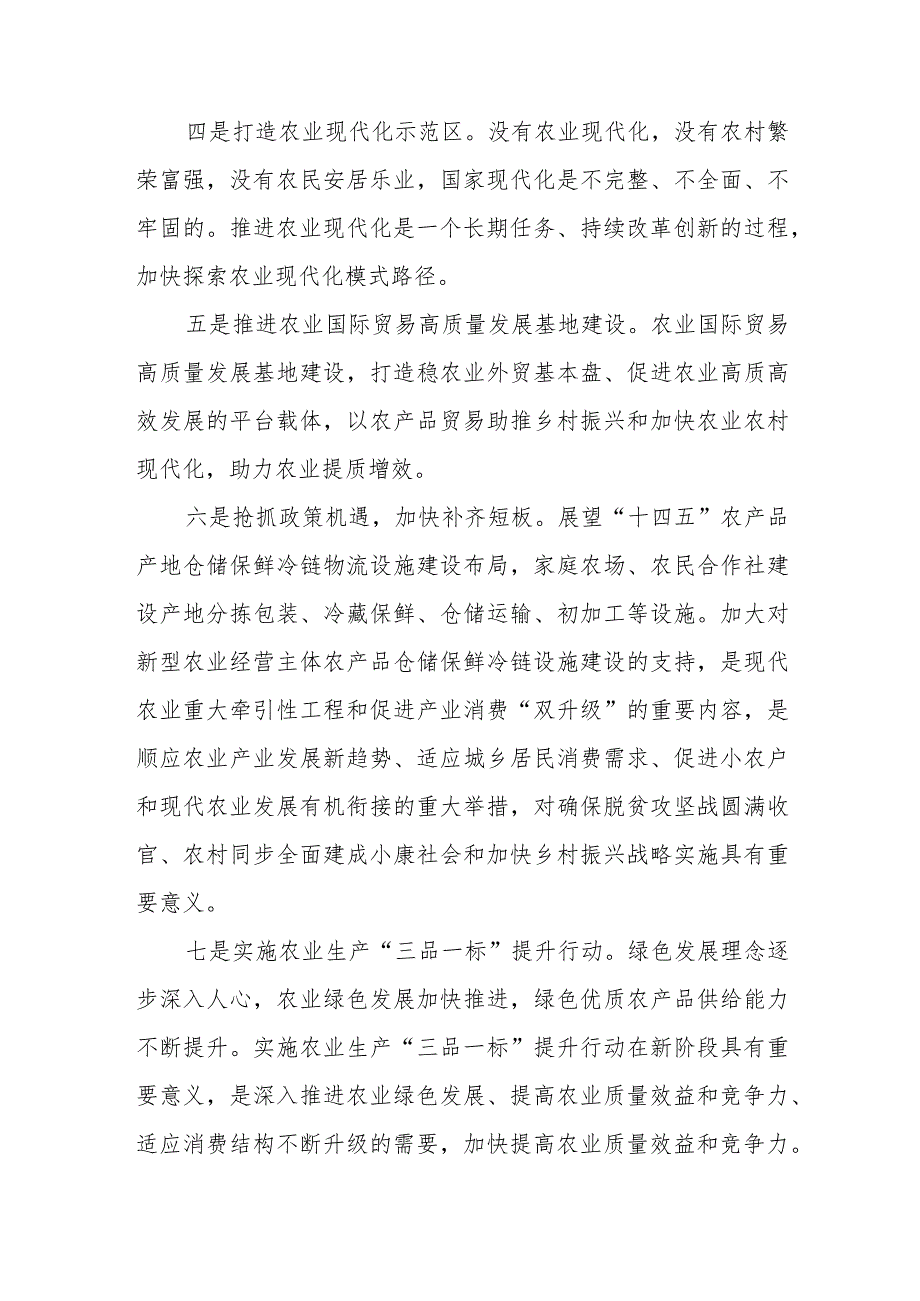 【精品范文】2022年全国农业农村系统“网上冬训行动”学习心得——《聚焦“两多”做优乡村特色产业》课程学习.docx_第2页