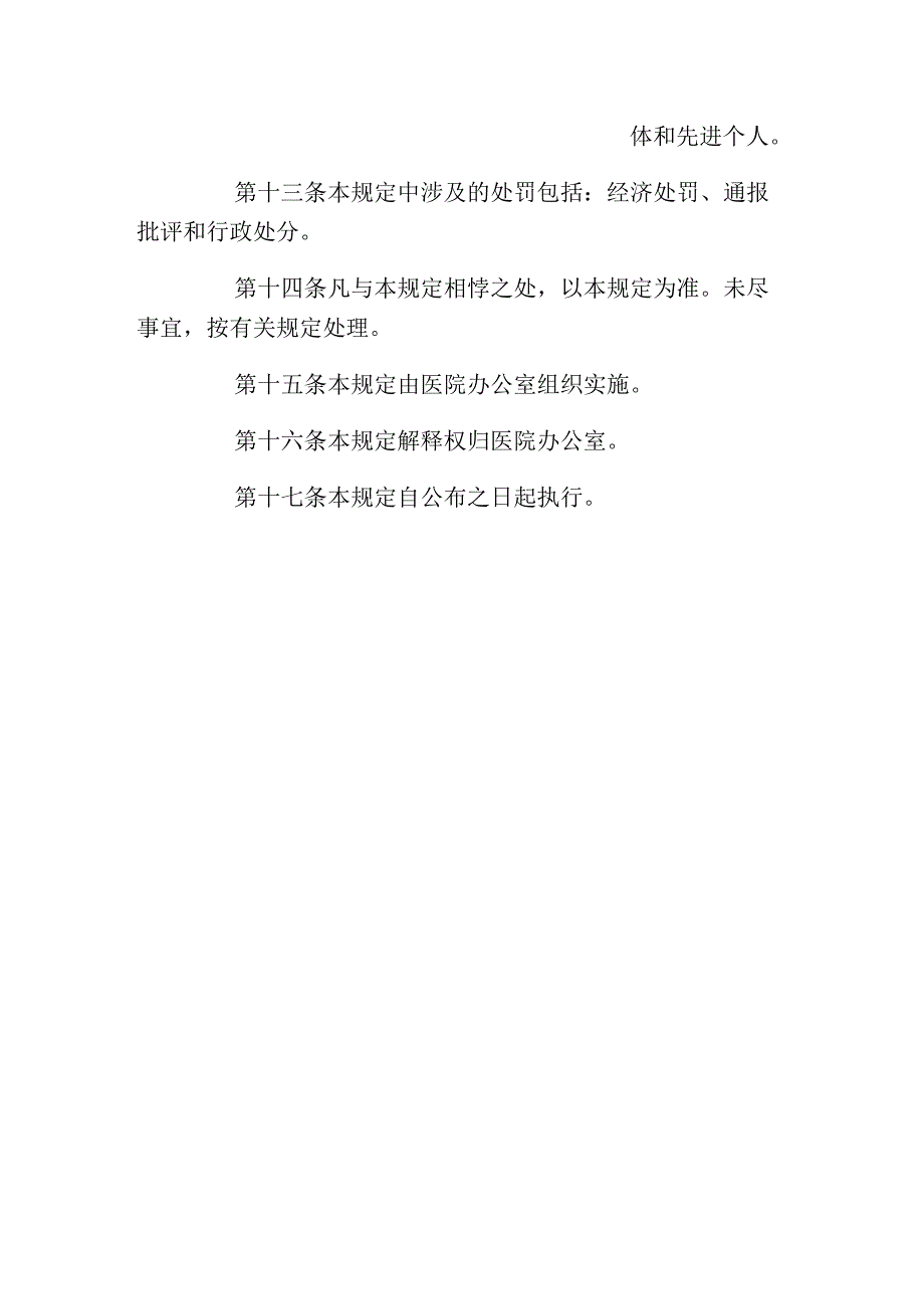 1.医院卫生院医德医风建设制度（最新版）.docx_第3页