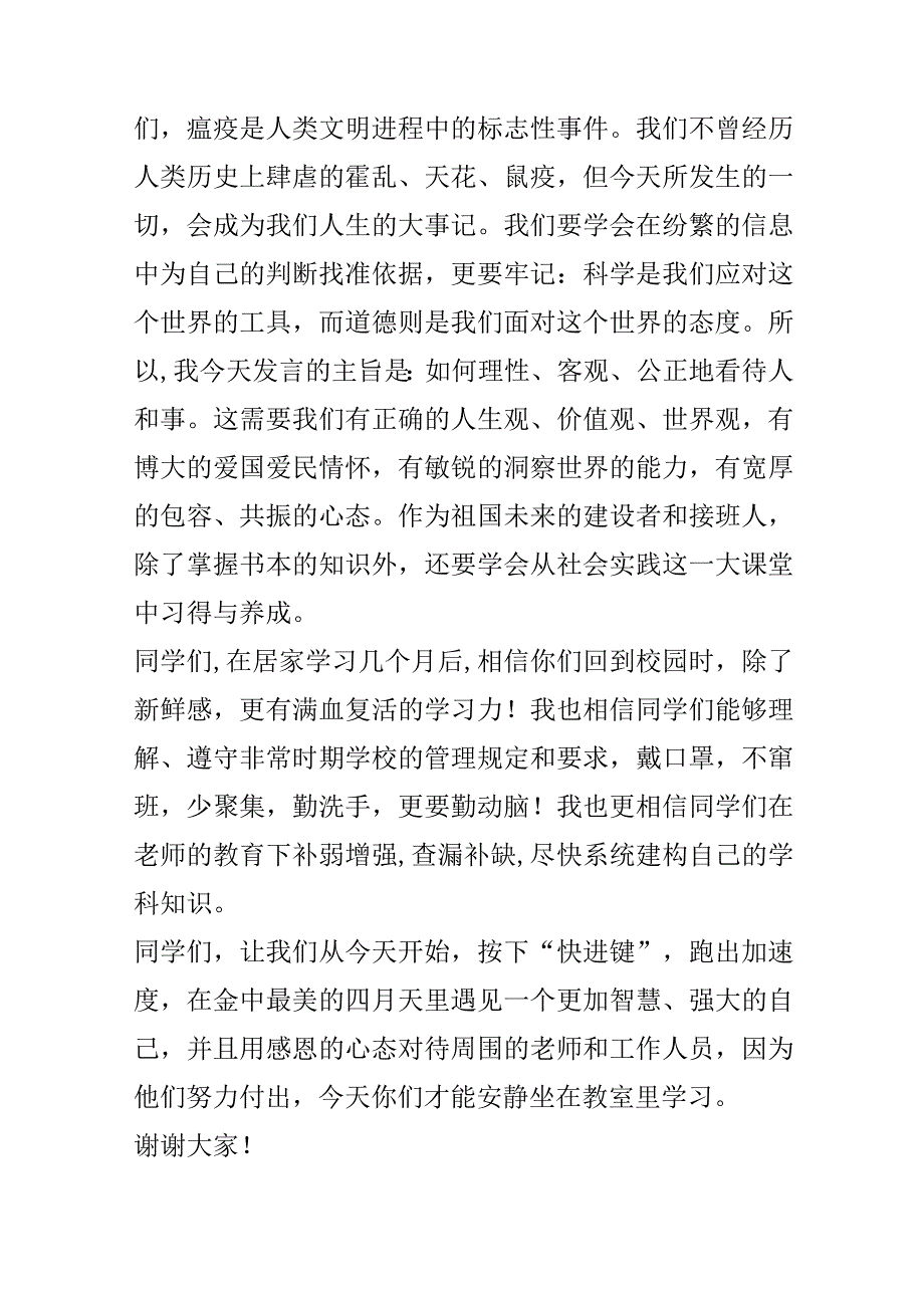 《春季学期开学讲话》.docx_第3页