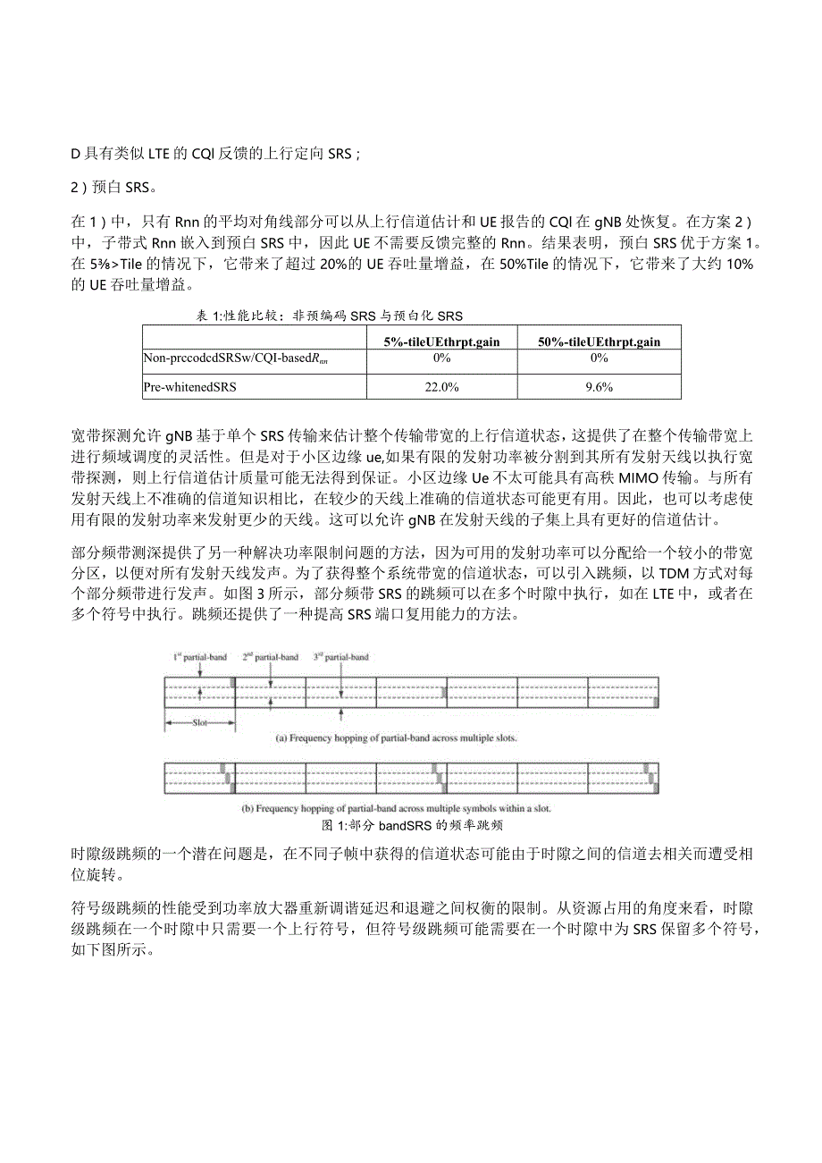 914-5G SRS设计.docx_第2页