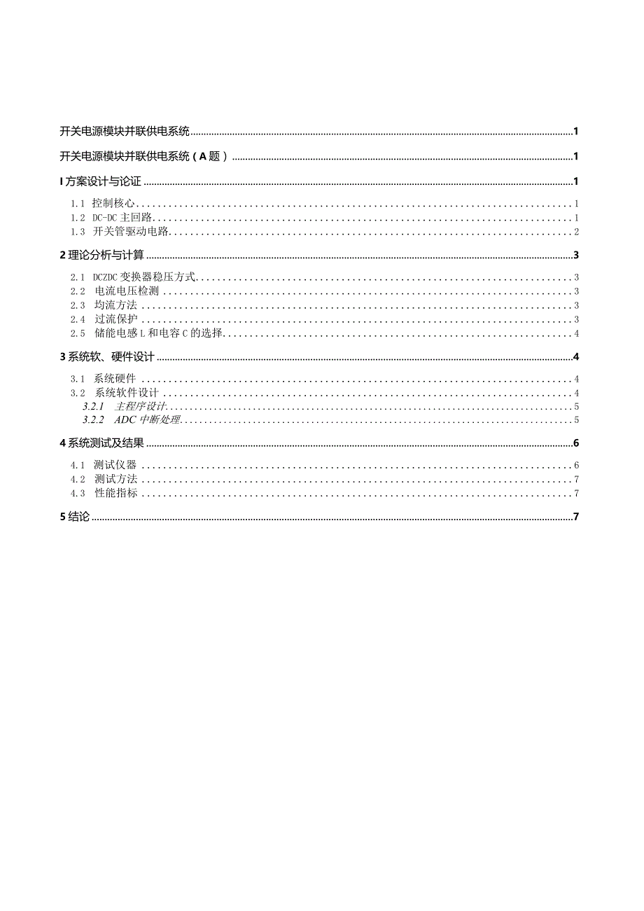 2011电子设计A题报告.docx_第3页