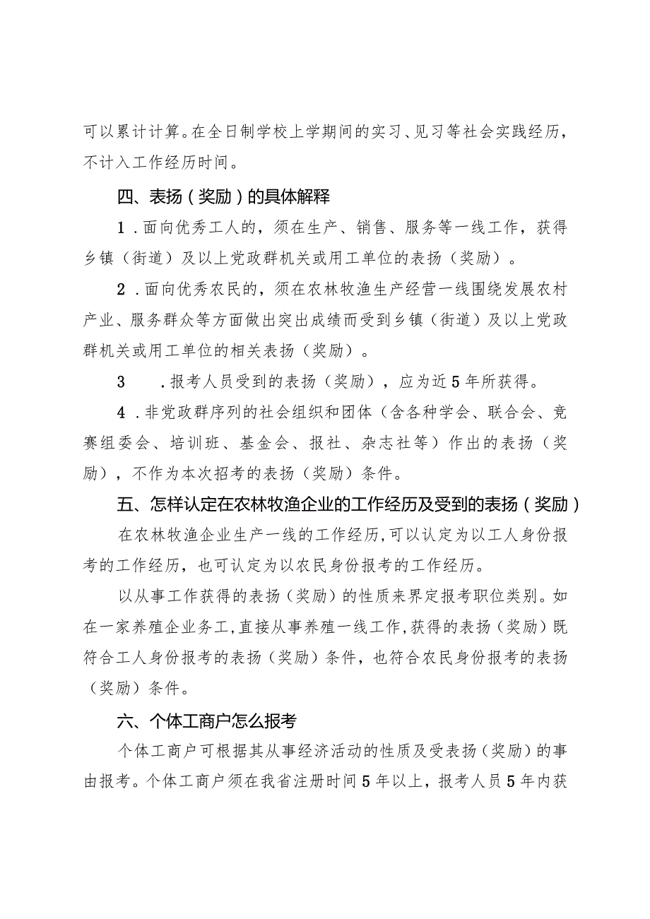 4.面向优秀工人农民职位报考指南.docx_第2页