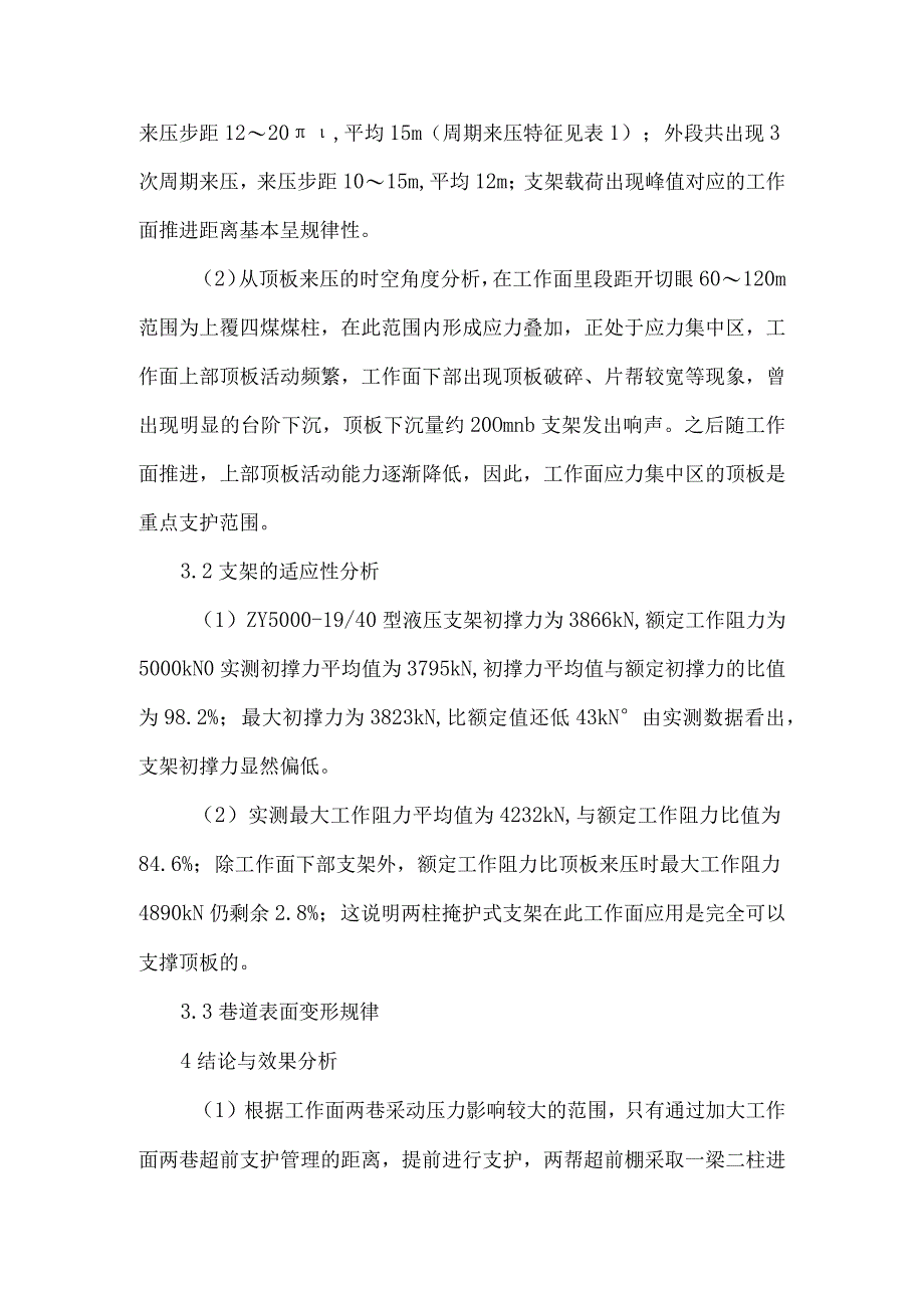 不规则复杂综采工作面矿压观测技术实践.docx_第2页