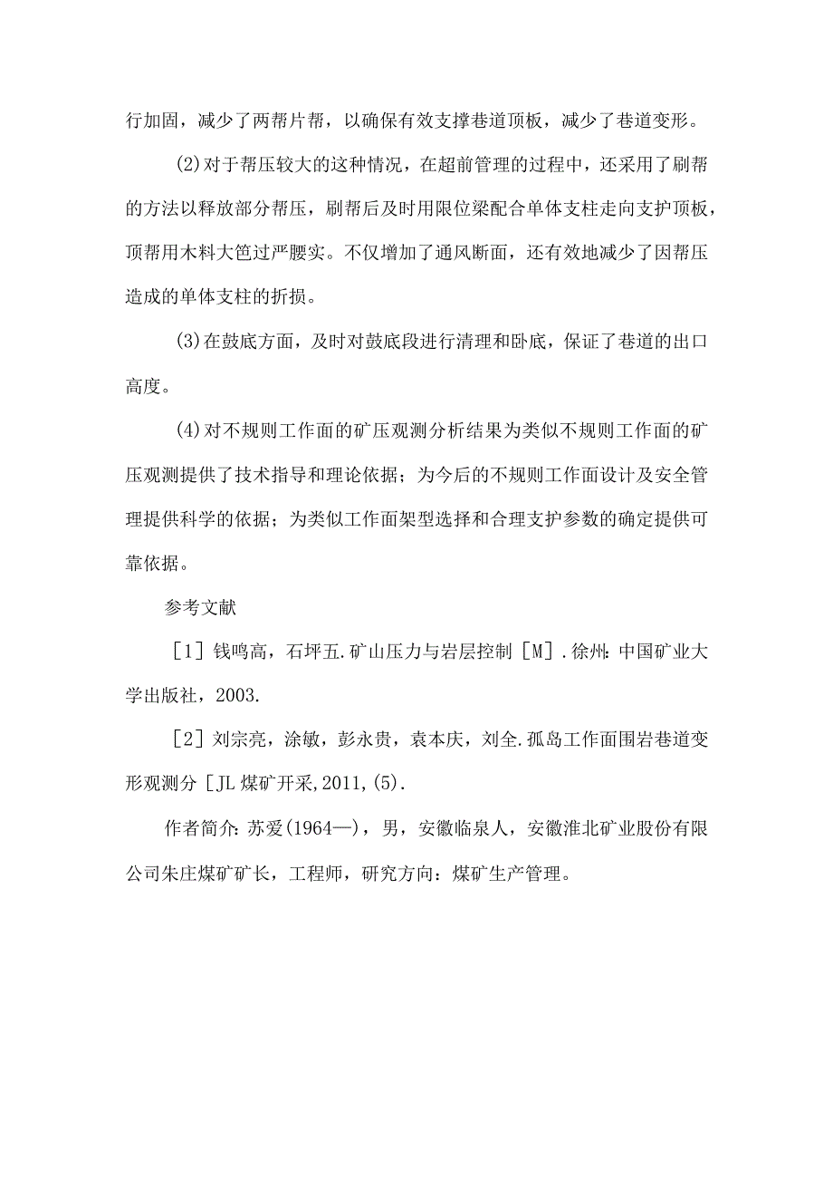 不规则复杂综采工作面矿压观测技术实践.docx_第3页