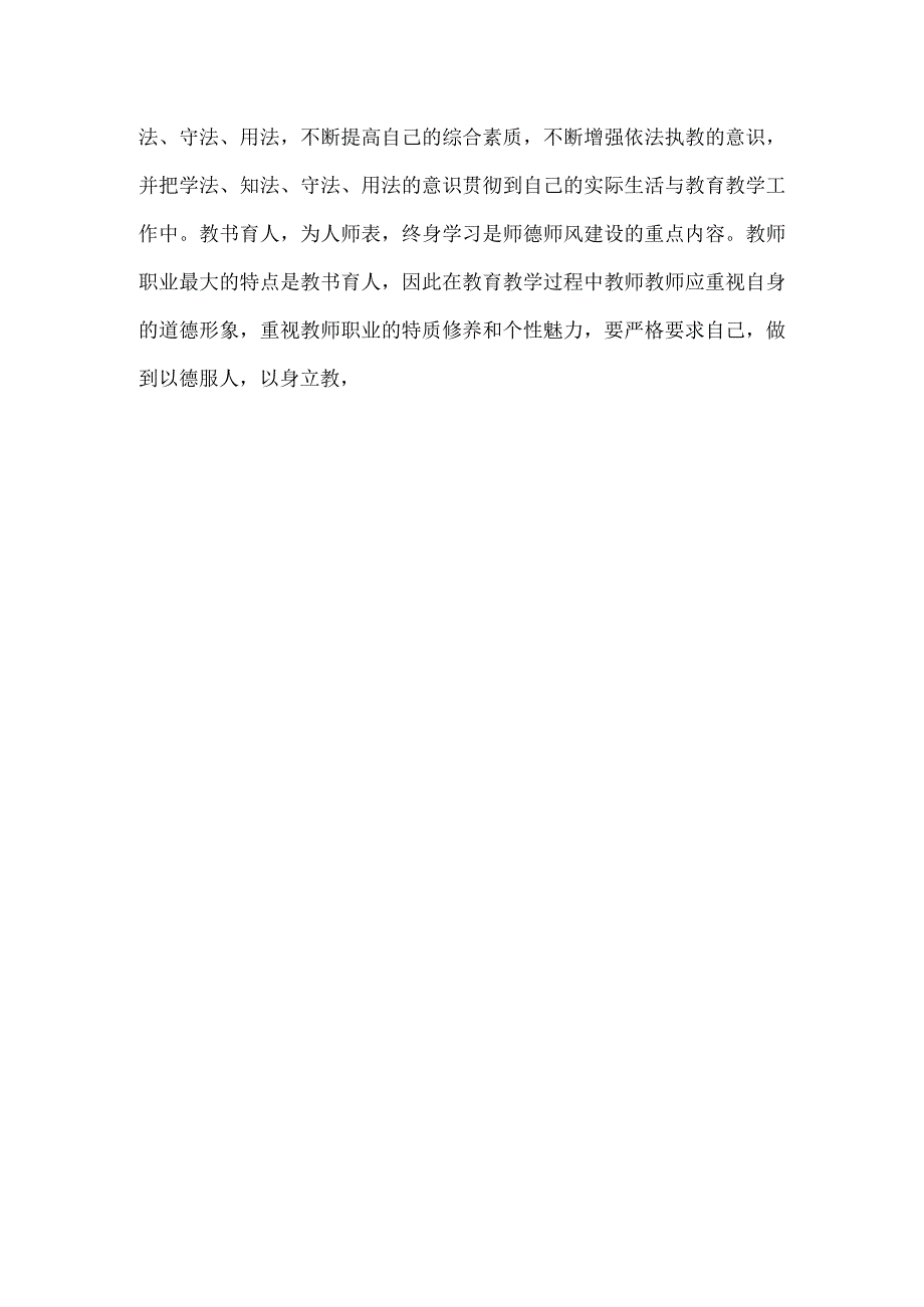 【精品】法制教育进校园教师培训心得体会.docx_第3页