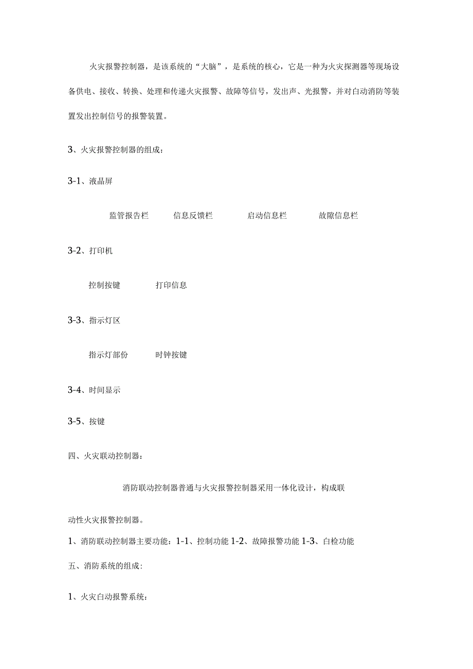 中控室培训资料.docx_第2页