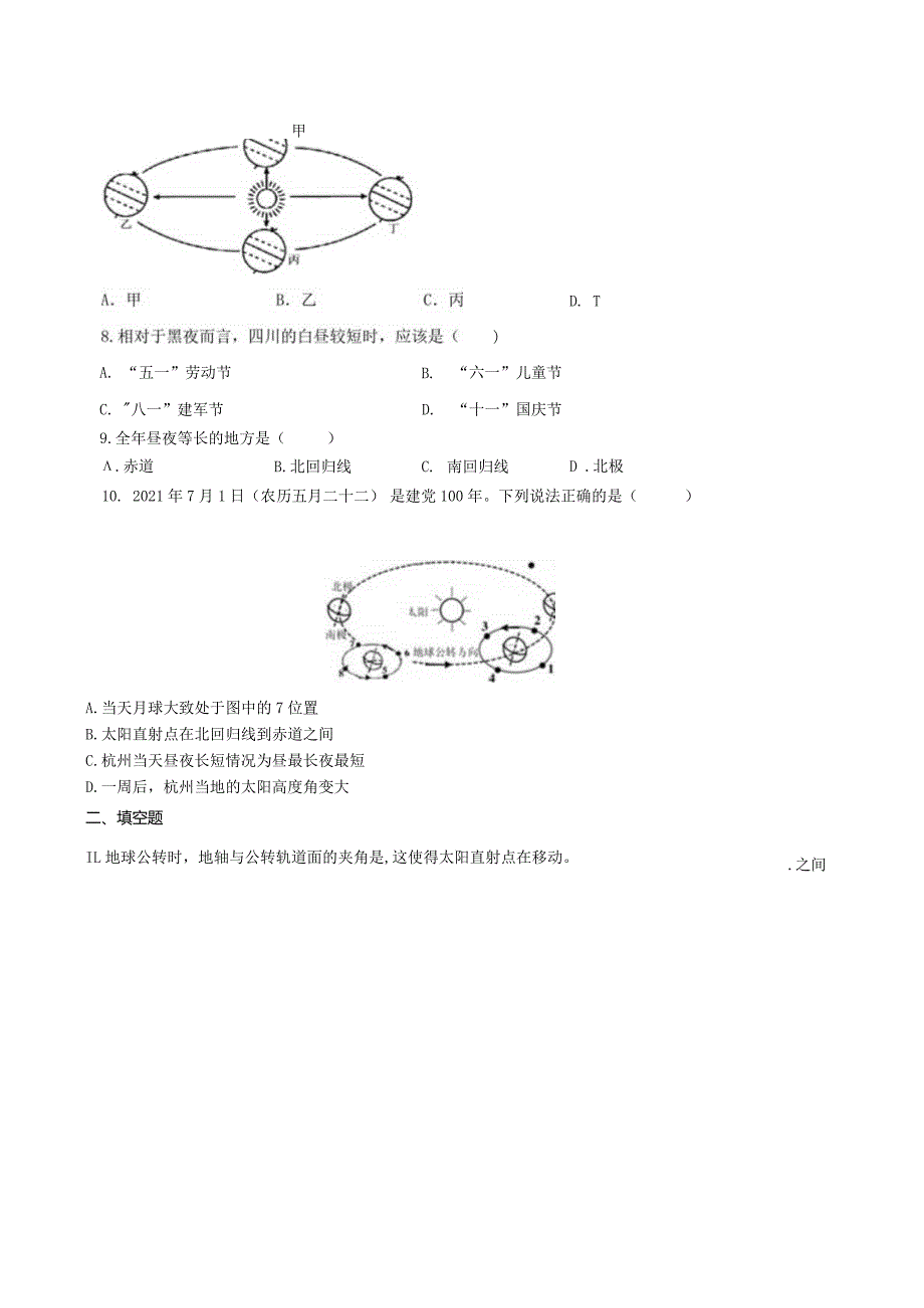 4.3地球的绕日运动 同步练习（含解析） .docx_第3页