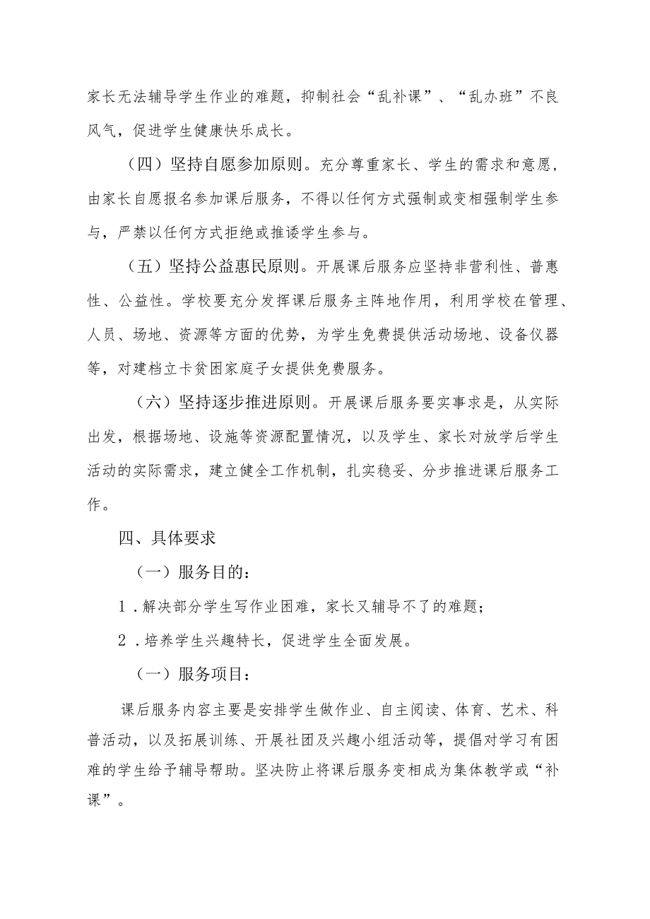 中学课后延时服务方案.docx_第2页