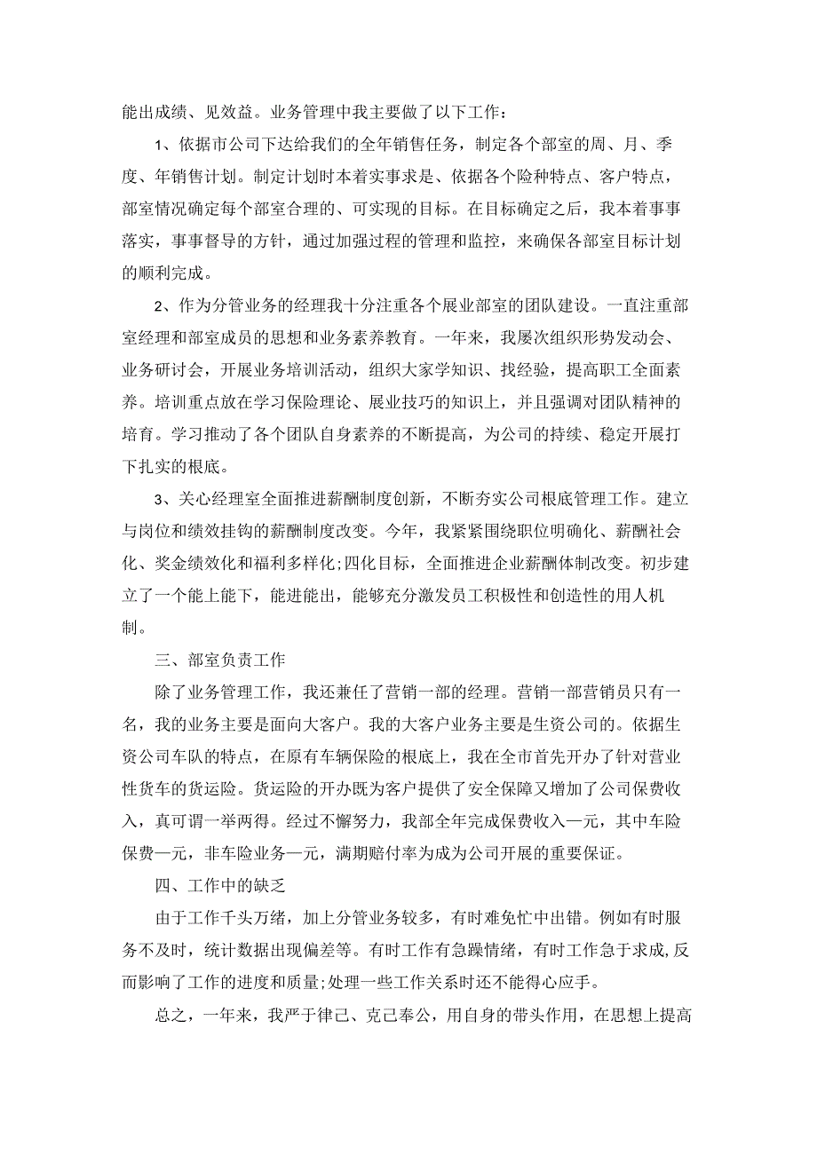 2022保险公司工作心得体会.docx_第3页