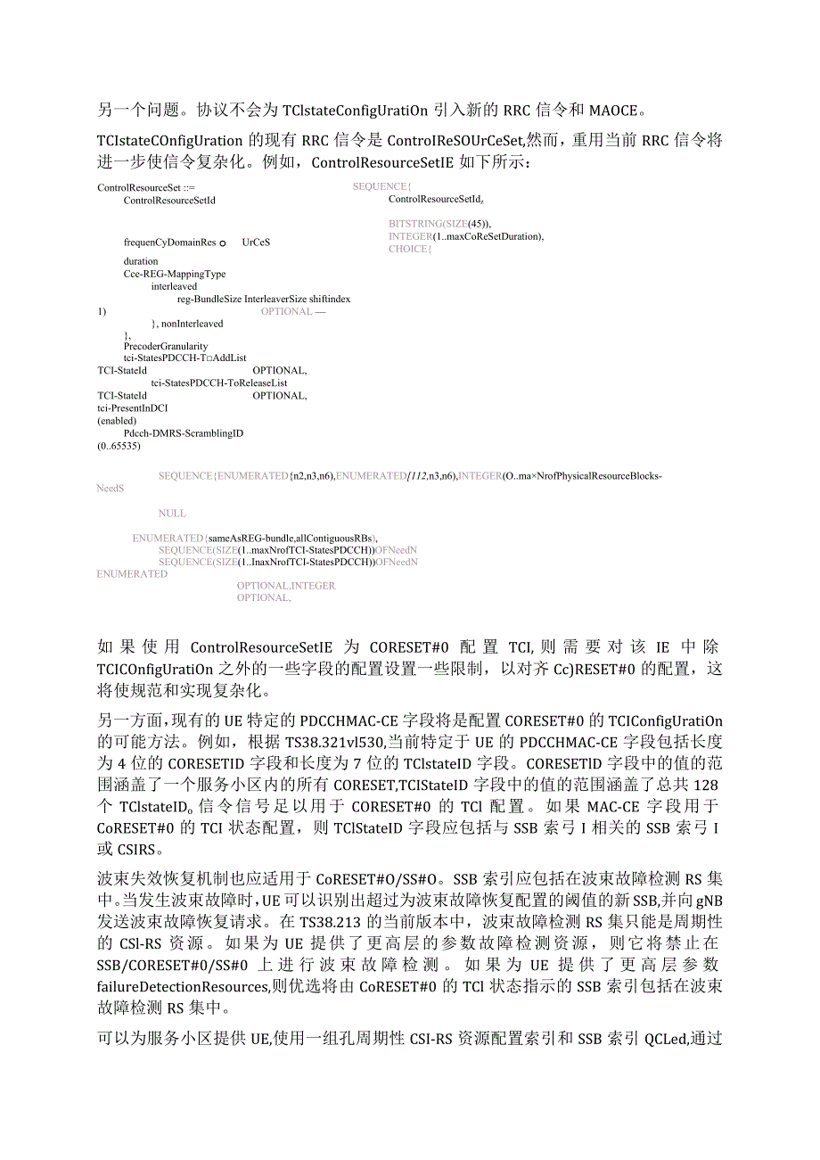 998-NR Rel-15 PDCCH信道的问题.docx_第3页