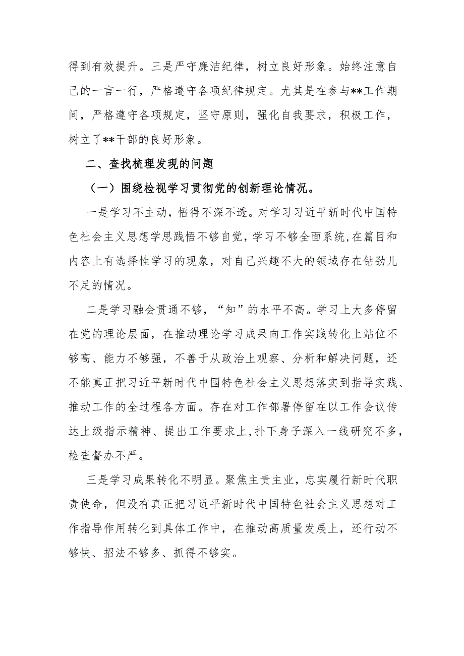 2024年第二批教育对照“党性修养提高联系服务群众情况发挥先锋模范作用”等四个方面专题组织生活会检查材料发言提纲3270字范文.docx_第2页