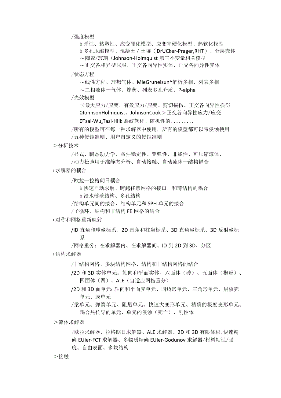 CAE-AUTODYN仿真软件解决方案.docx_第3页