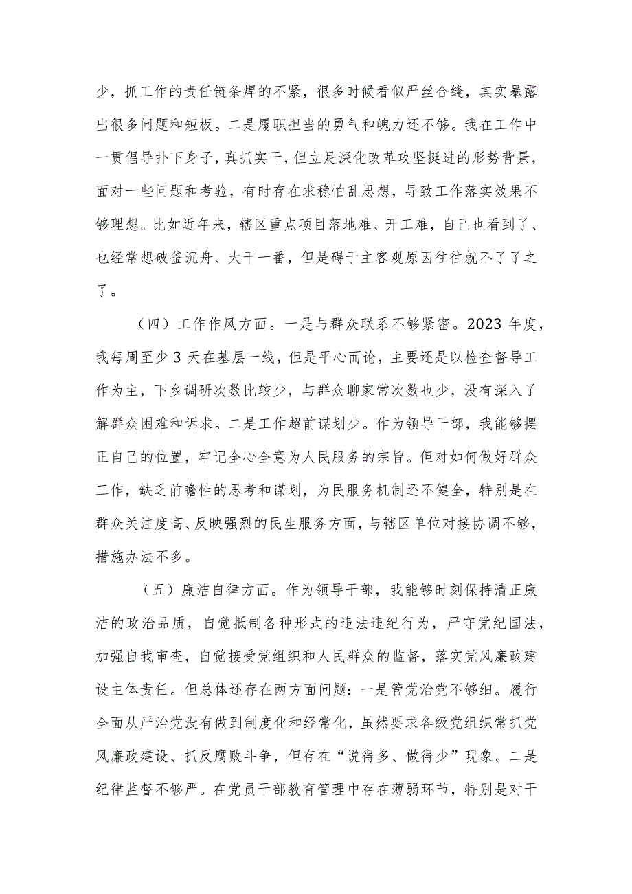 2023专题教育民主生活会个人检视剖析材料.docx_第2页