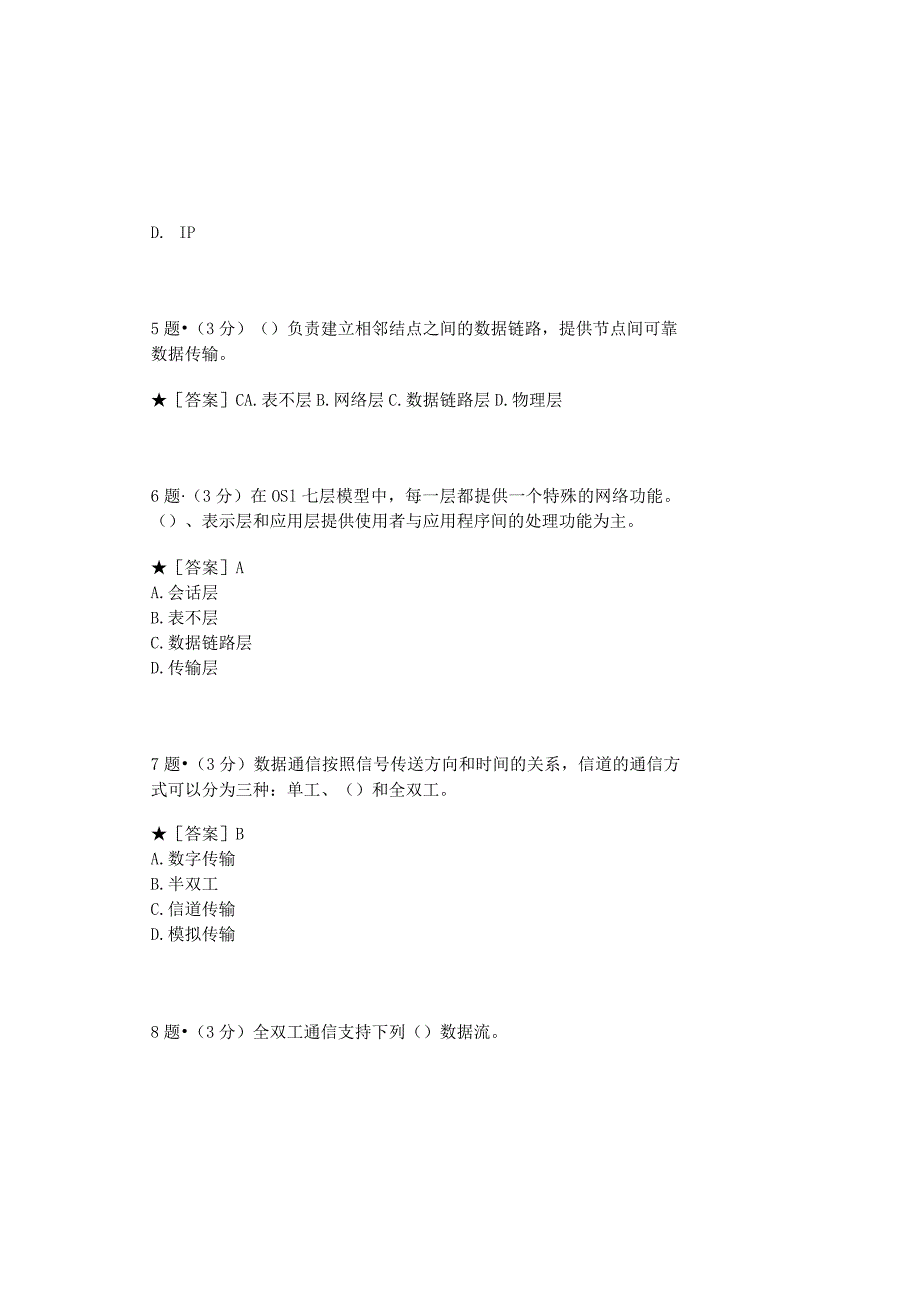 0994_计算机网络（本）_模块029(基于网络化考试历年真题模块).docx_第3页