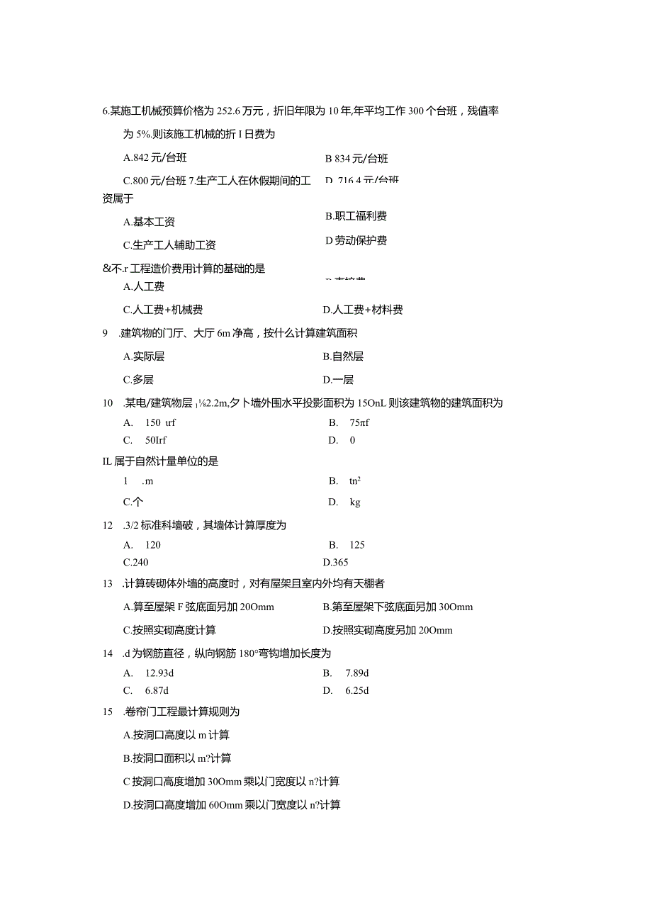 00712 建筑工程定额预算 20年10月 真题及参考答案.docx_第2页