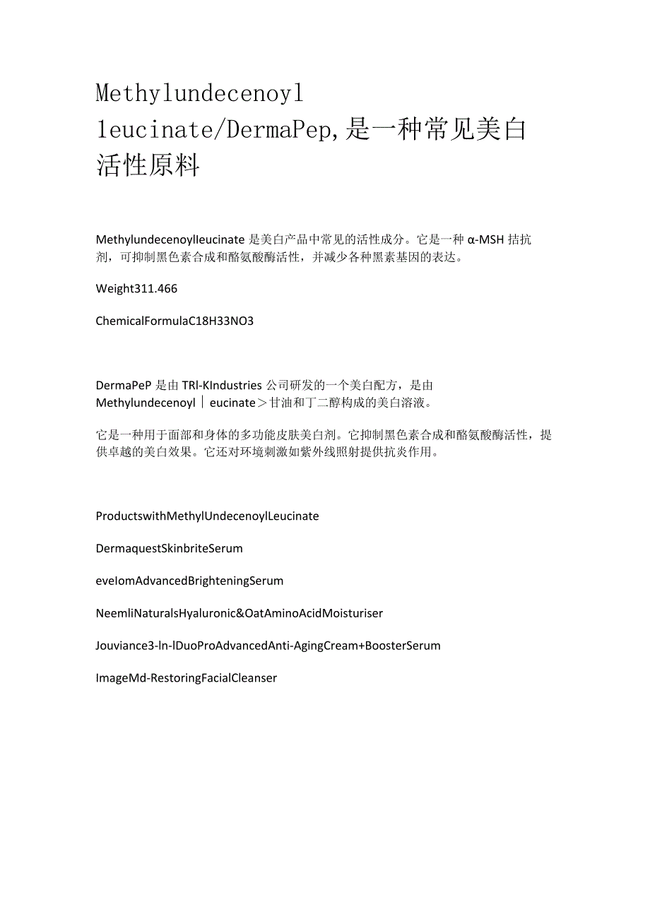 Methyl undecenoyl leucinate.docx_第1页