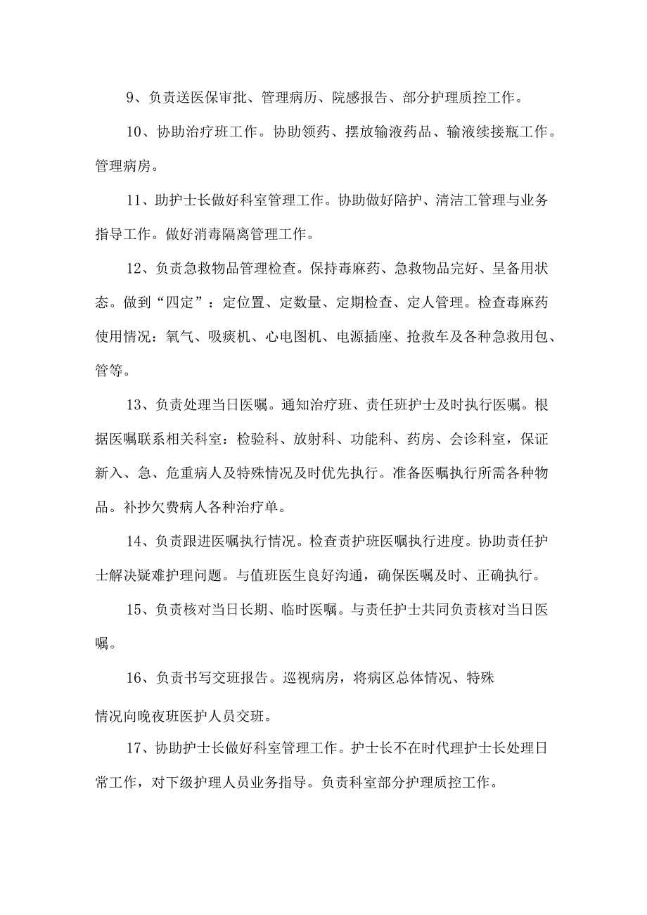 主班护士岗位职责.docx_第2页