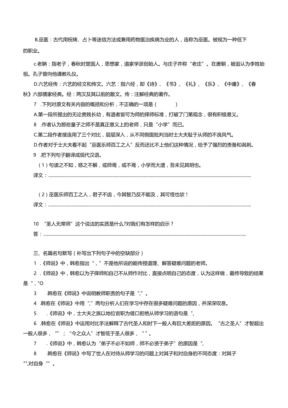 《师说》（复习学案）.docx_第3页