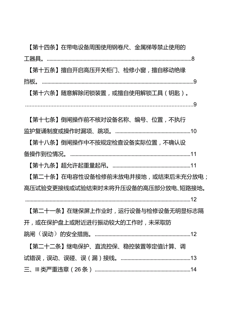 严重违章条款释义（生产变电部分）.docx_第3页