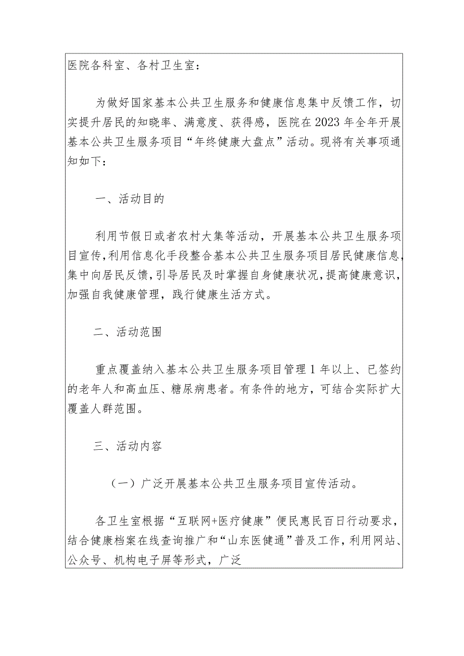 2024基本公共卫生服务项目“年终健康大盘点”专项活动实施方案（最新版）.docx_第2页