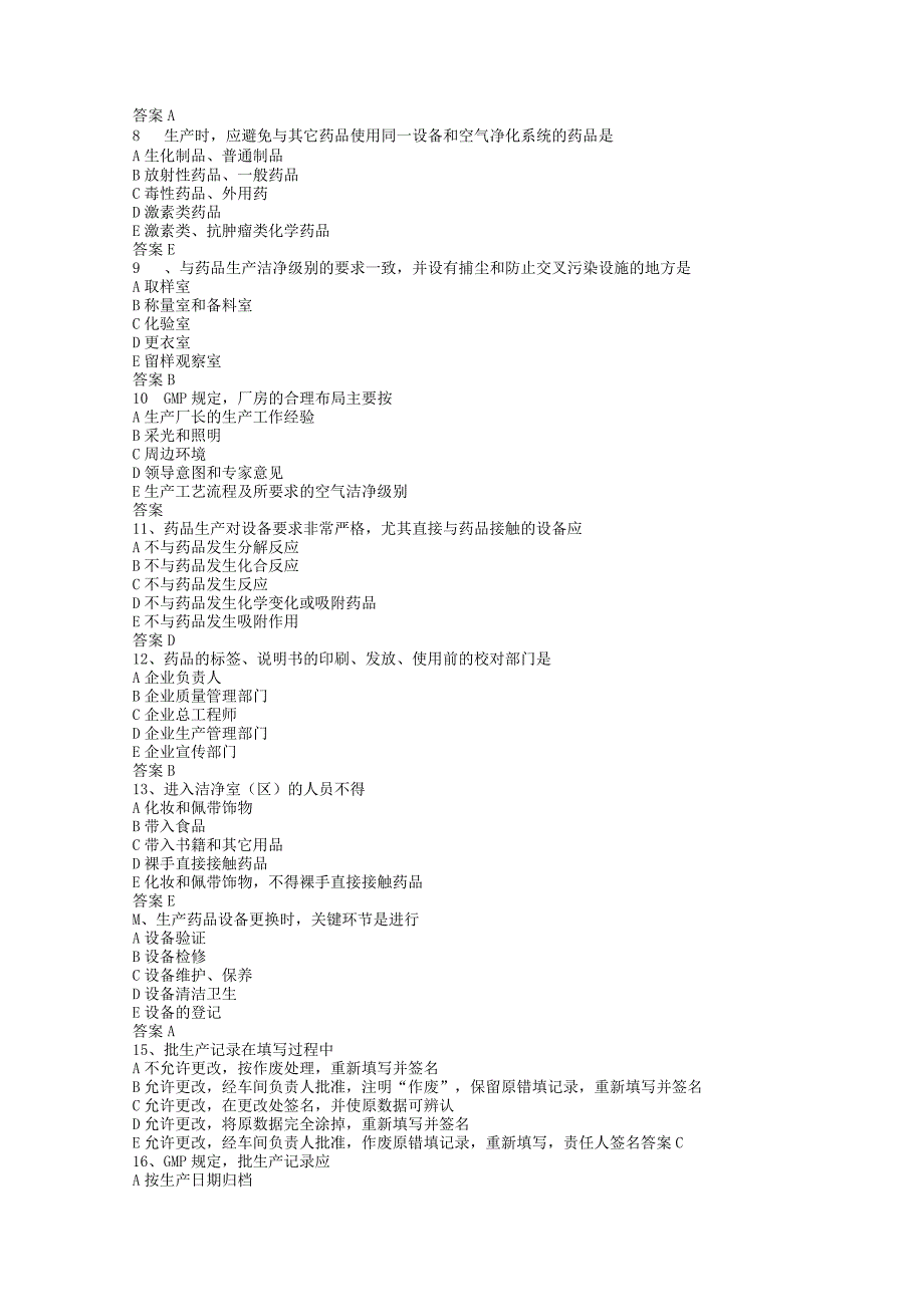 GMP《药物制剂与车间工艺设计》考试题.docx_第2页