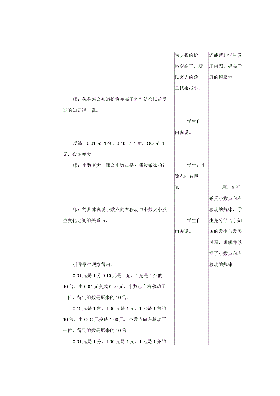 《小数点搬家》教学设计与教学反思.docx_第3页